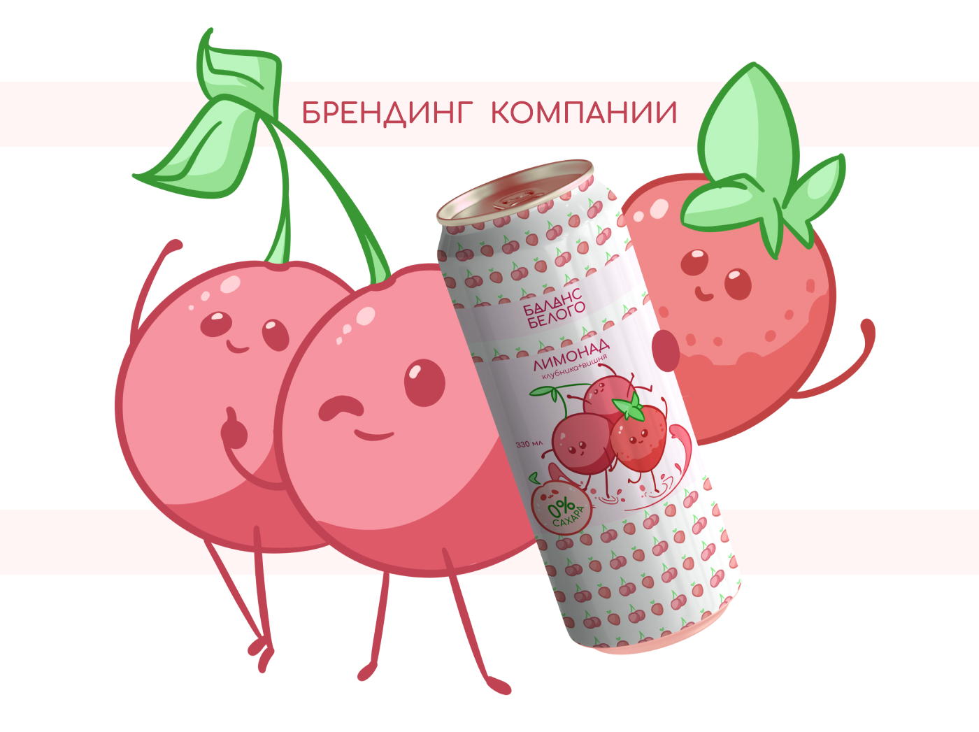 БРЕНДИНГ КОМПАНИИ БАЛАНС БЕЛОГО — Изображение №1 — Брендинг, Иллюстрация на Dprofile