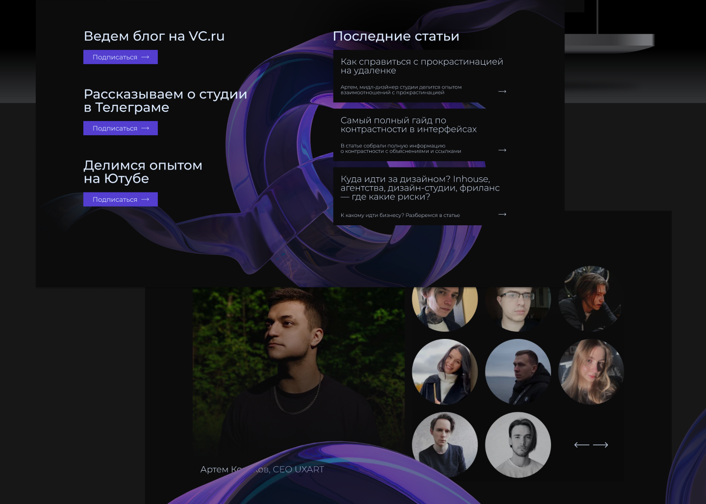 UXART | Редизайн сайта студии — Изображение №11 — Интерфейсы, Анимация на Dprofile