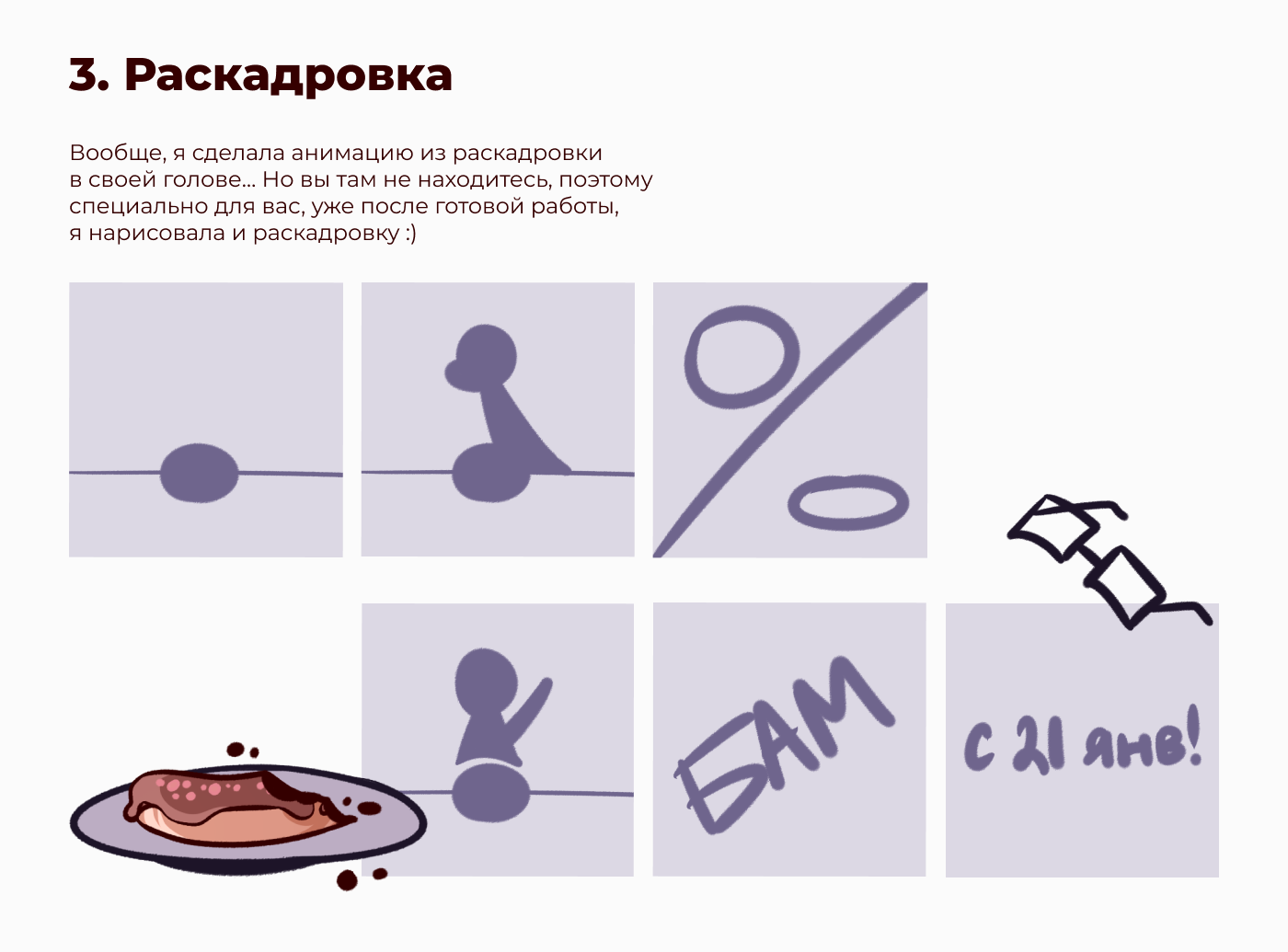 Видео-открытка "С 21 января!" — Изображение №6 — Иллюстрация, Анимация на Dprofile
