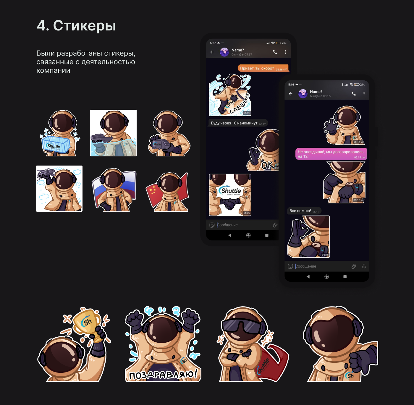 Стикеры и эмоджи для Shuttle logistic — Изображение №5 — Иллюстрация на Dprofile