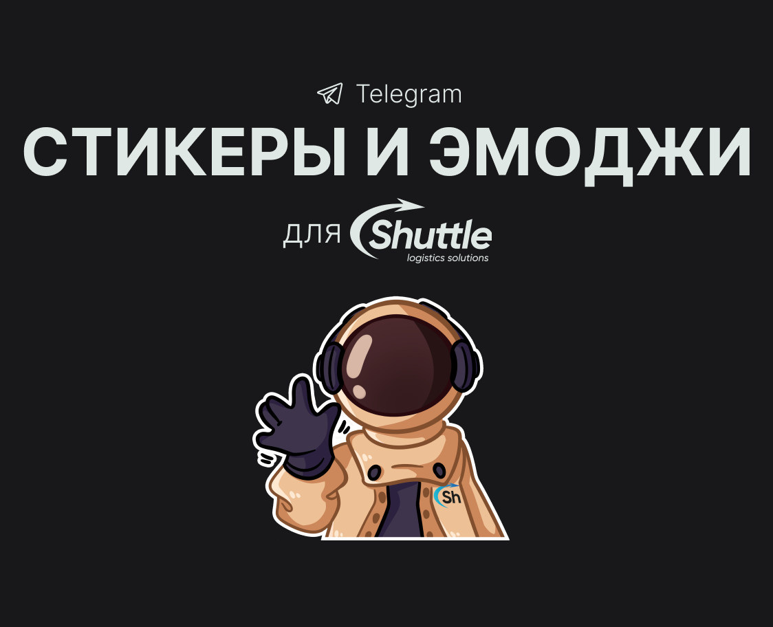 Стикеры и эмоджи для Shuttle logistic — Иллюстрация на Dprofile