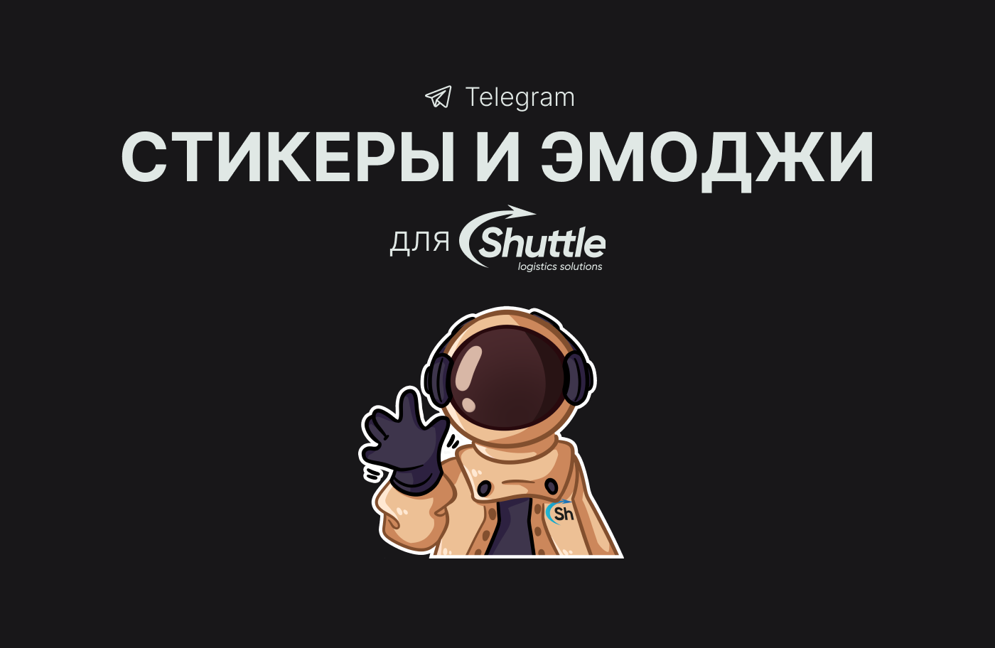 Стикеры и эмоджи для Shuttle logistic — Изображение №1 — Иллюстрация на Dprofile