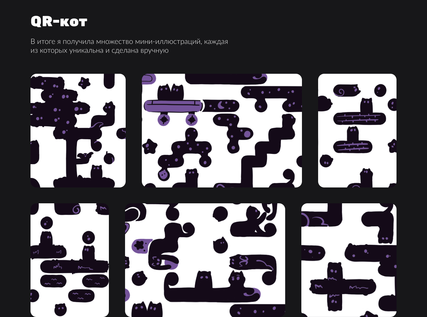 QR-кот |  Дизайн QR-кода — Изображение №3 — Иллюстрация, Графика на Dprofile