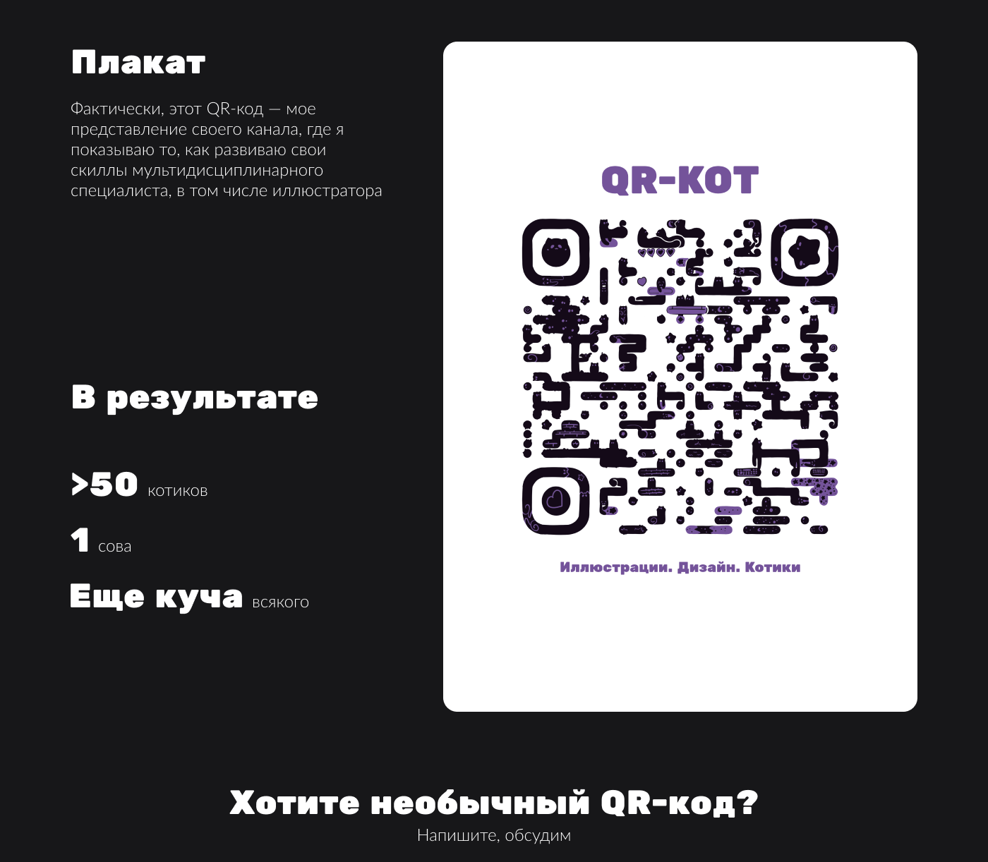 QR-кот |  Дизайн QR-кода — Изображение №5 — Иллюстрация, Графика на Dprofile