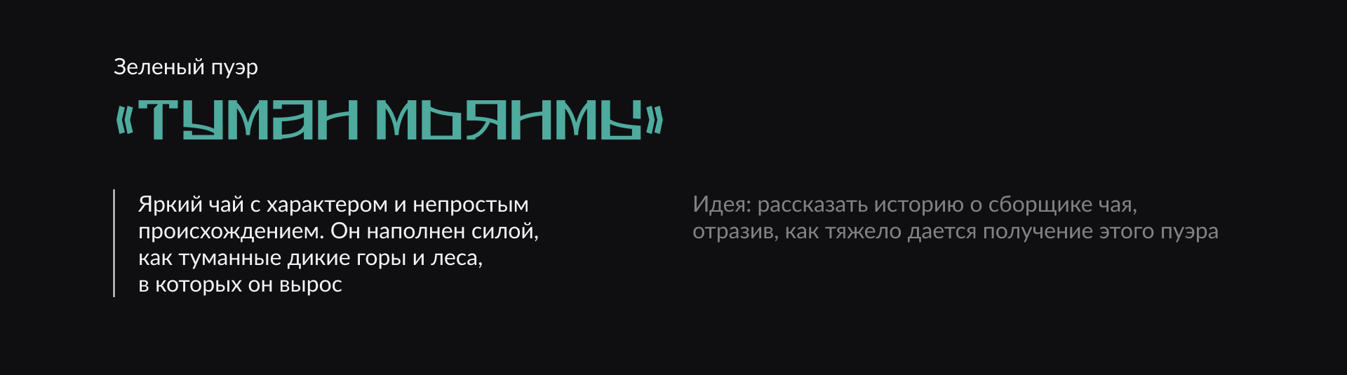 Дизайн блинов пуэра — Изображение №8 — Брендинг, Иллюстрация на Dprofile