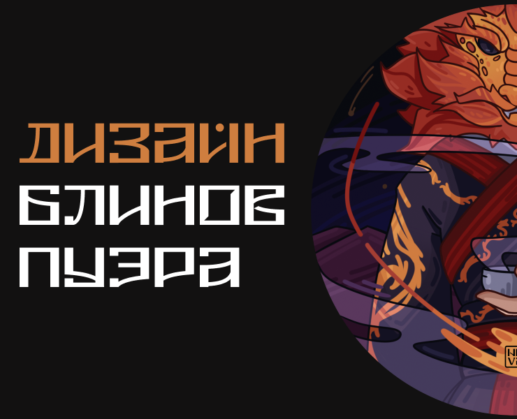 Дизайн блинов пуэра — Брендинг, Иллюстрация на Dprofile