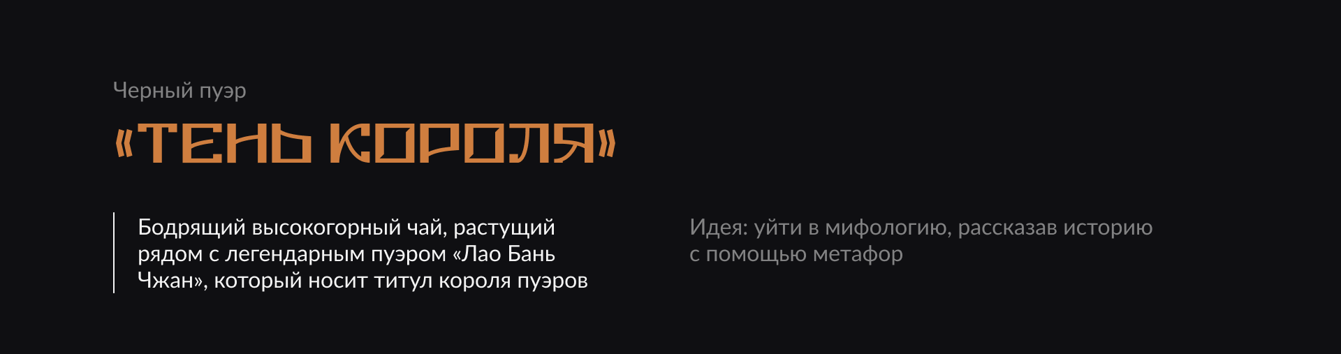 Дизайн блинов пуэра — Изображение №3 — Брендинг, Иллюстрация на Dprofile