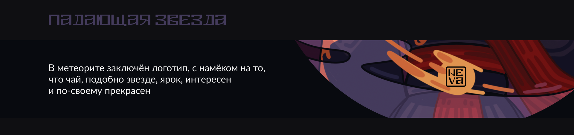 Дизайн блинов пуэра — Изображение №5 — Брендинг, Иллюстрация на Dprofile
