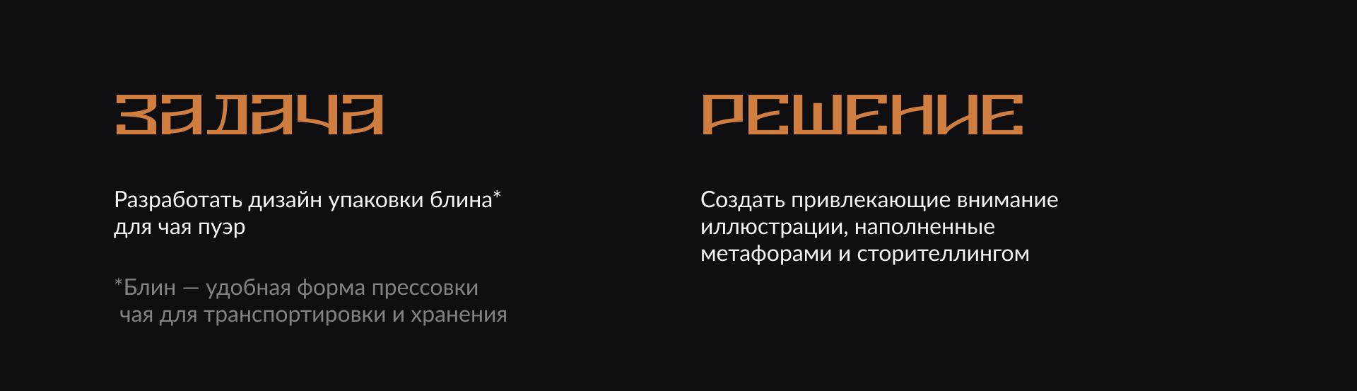 Дизайн блинов пуэра — Изображение №2 — Брендинг, Иллюстрация на Dprofile