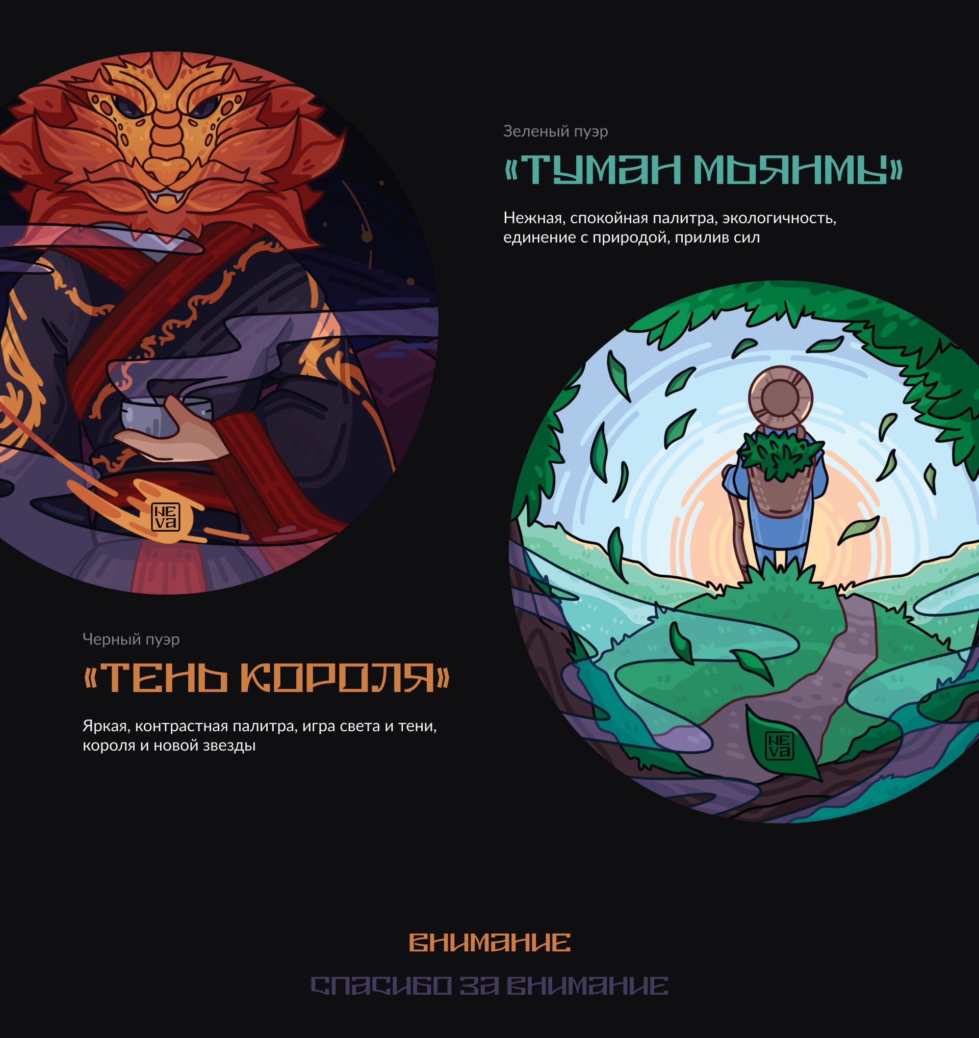 Дизайн блинов пуэра — Изображение №12 — Брендинг, Иллюстрация на Dprofile