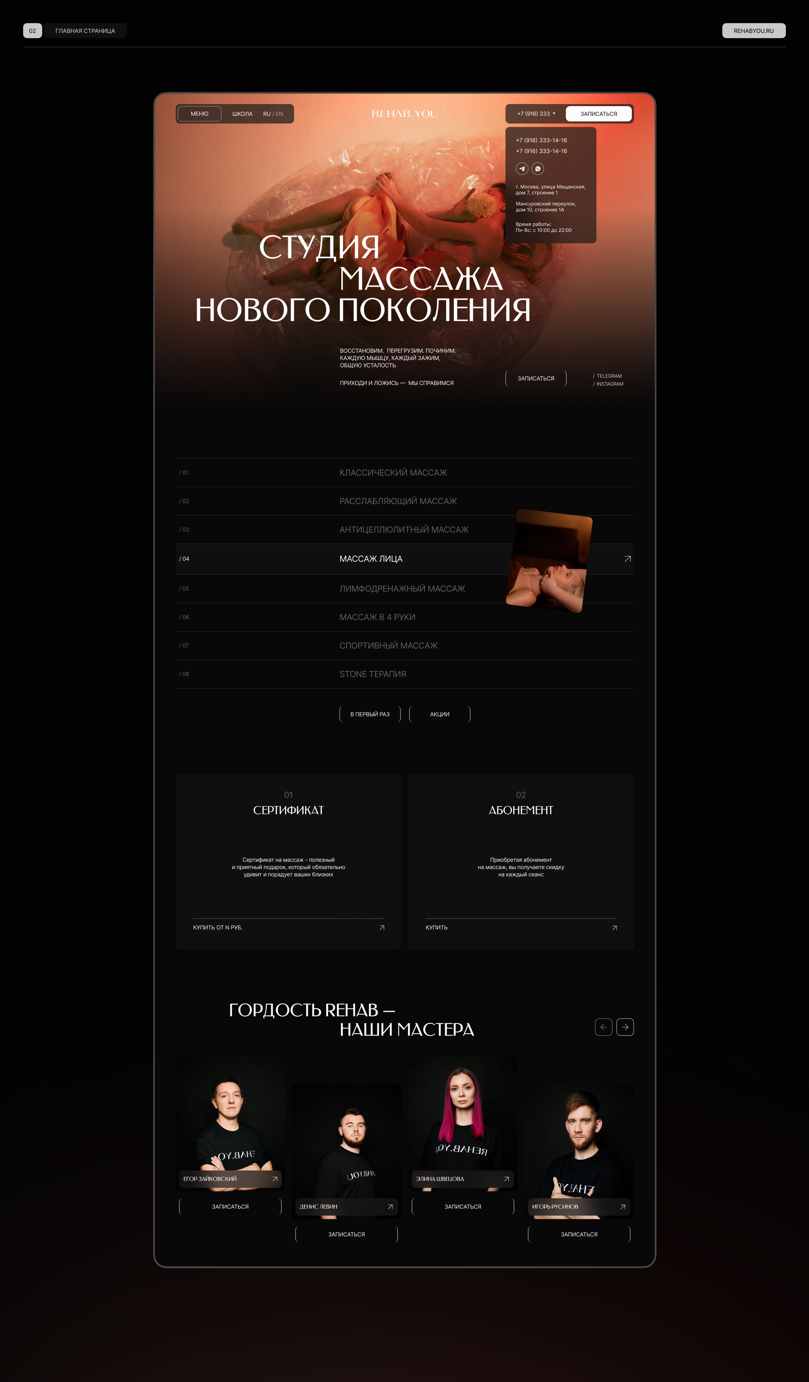 Массажный салон | Разработка + SEO — Изображение №3 — Интерфейсы на Dprofile