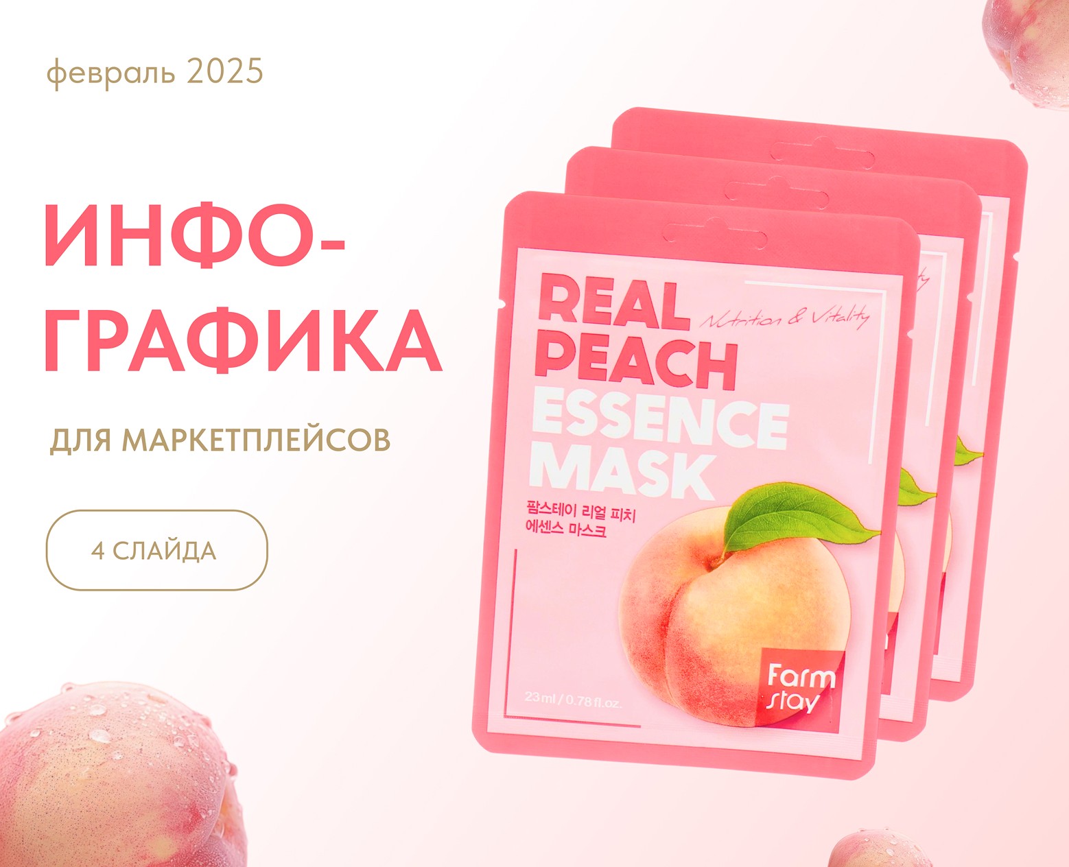 Инфографика. Карточка товара. Маски. Уходовая косметика — Графика, Маркетинг на Dprofile