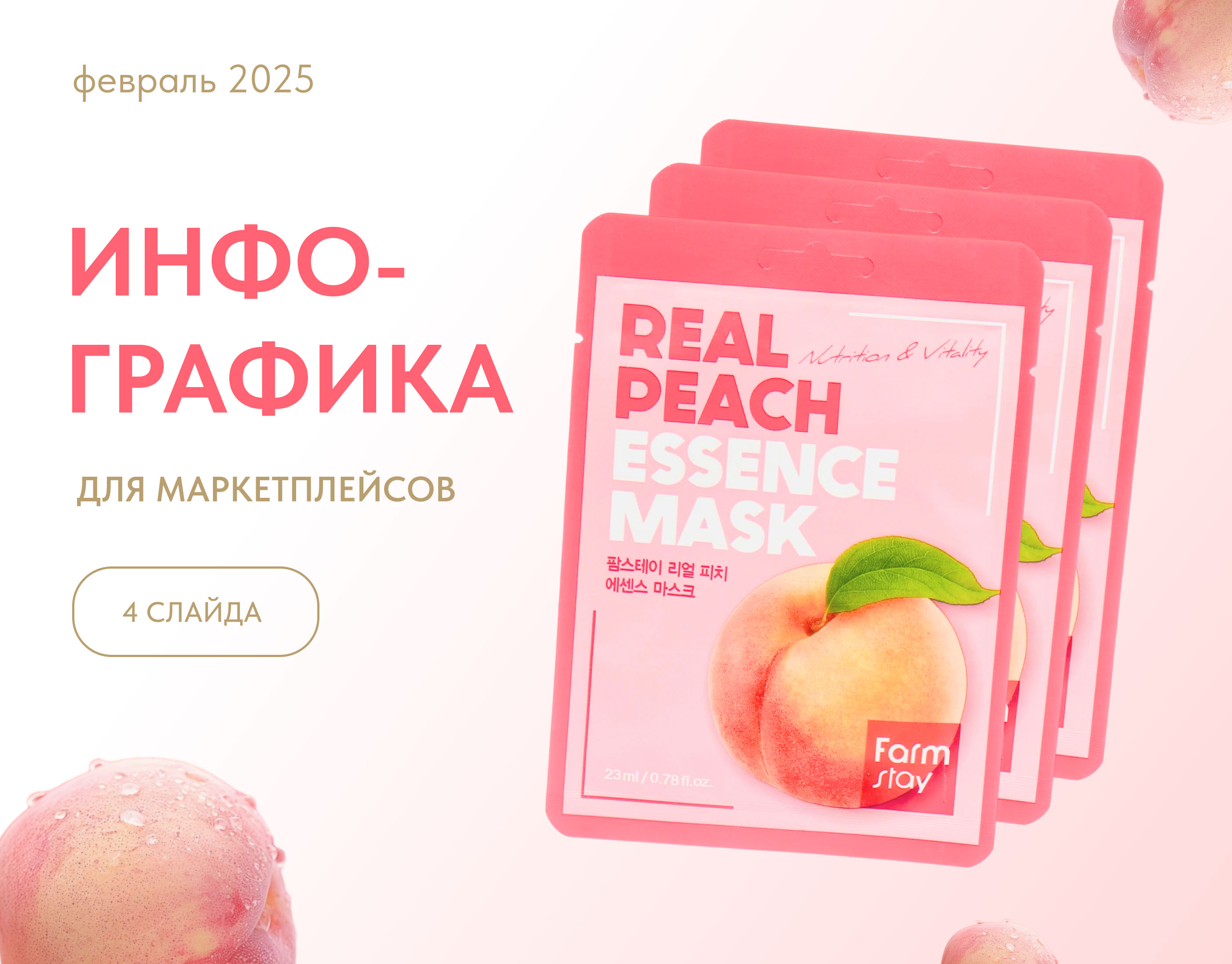 Инфографика. Карточка товара. Маски. Уходовая косметика — Изображение №1 — Графика, Маркетинг на Dprofile
