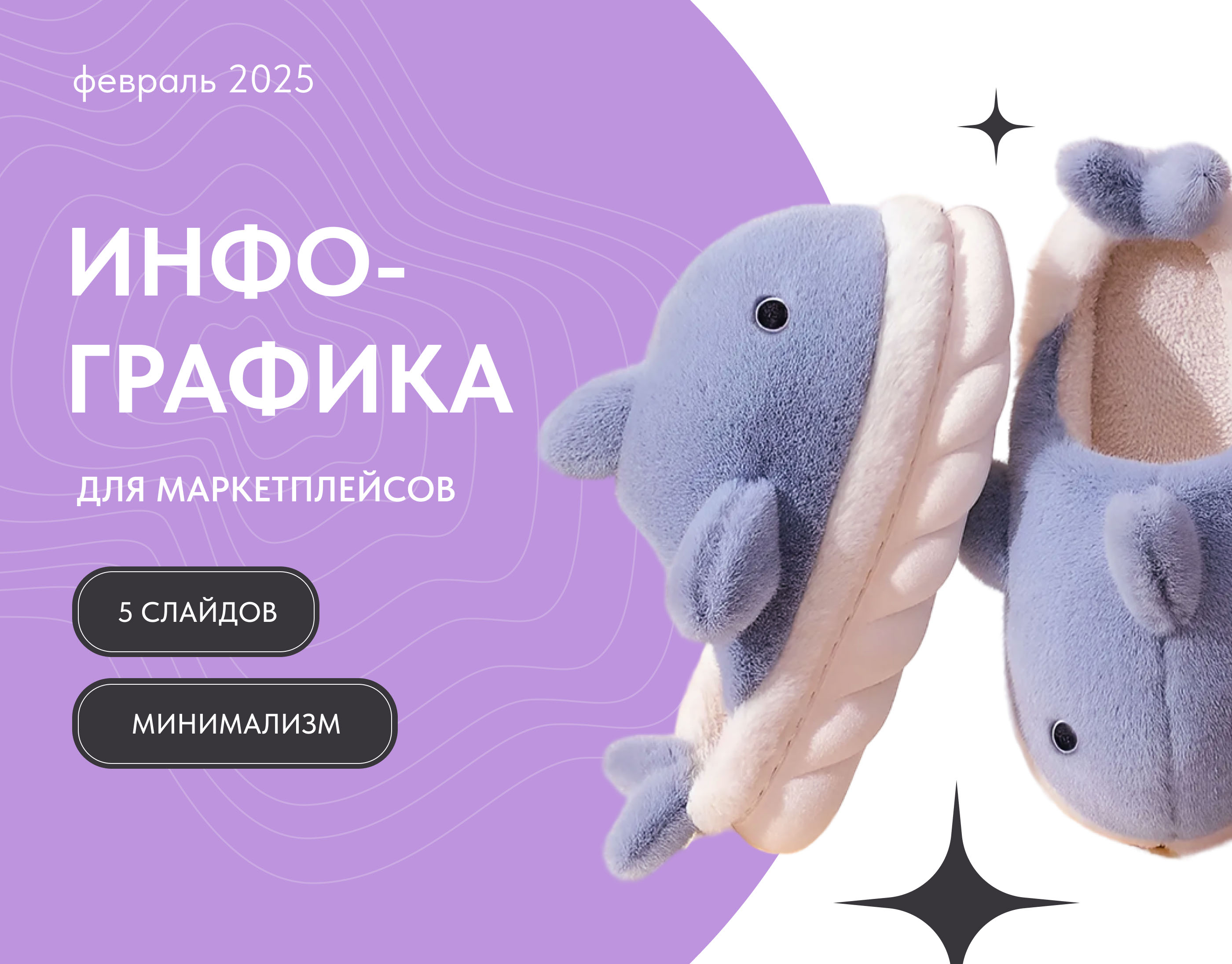 Инфографика. Карточка товара. Тапочки. Обувь — Изображение №1 — Графика, Маркетинг на Dprofile