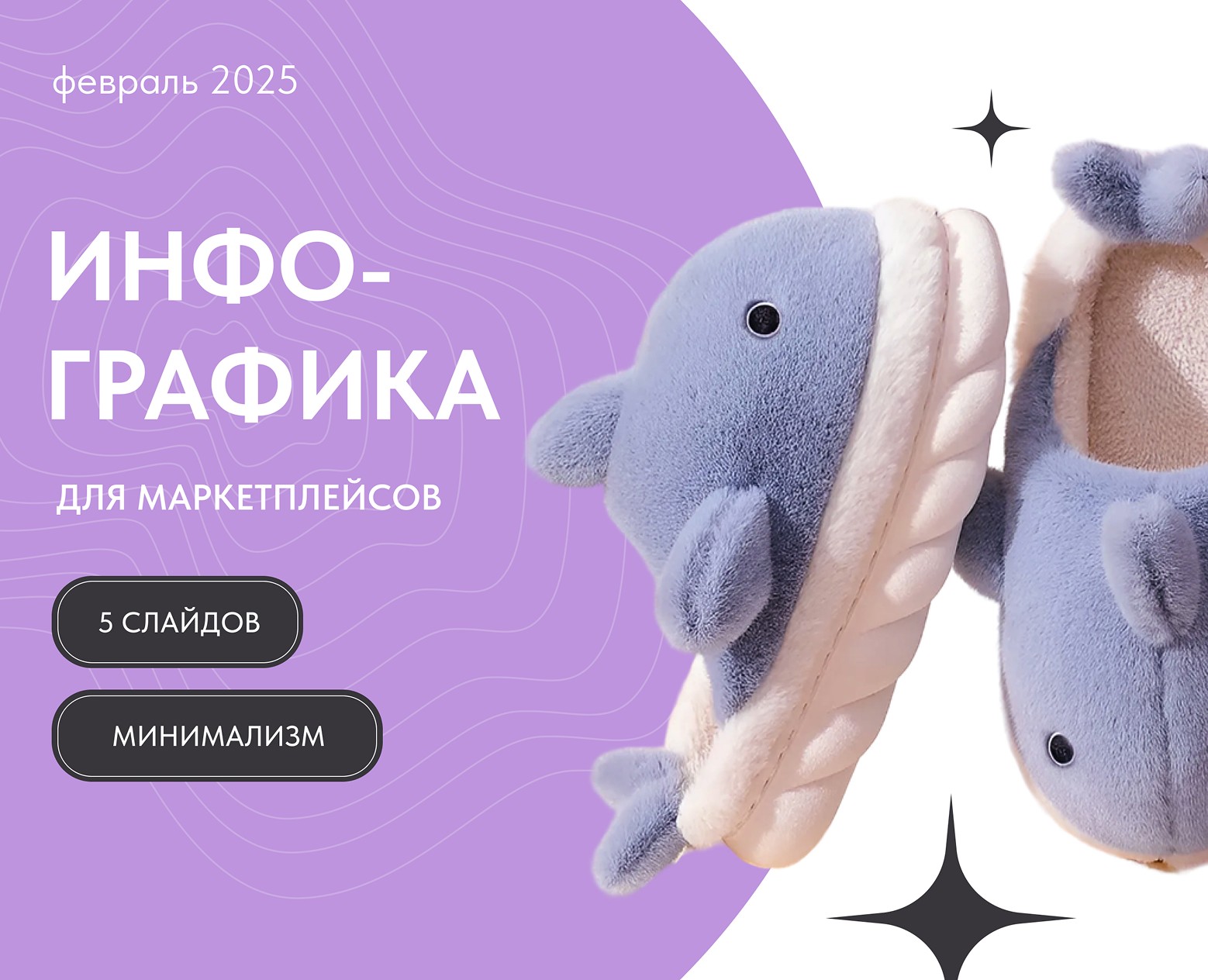 Инфографика. Карточка товара. Тапочки. Обувь — Графика, Маркетинг на Dprofile