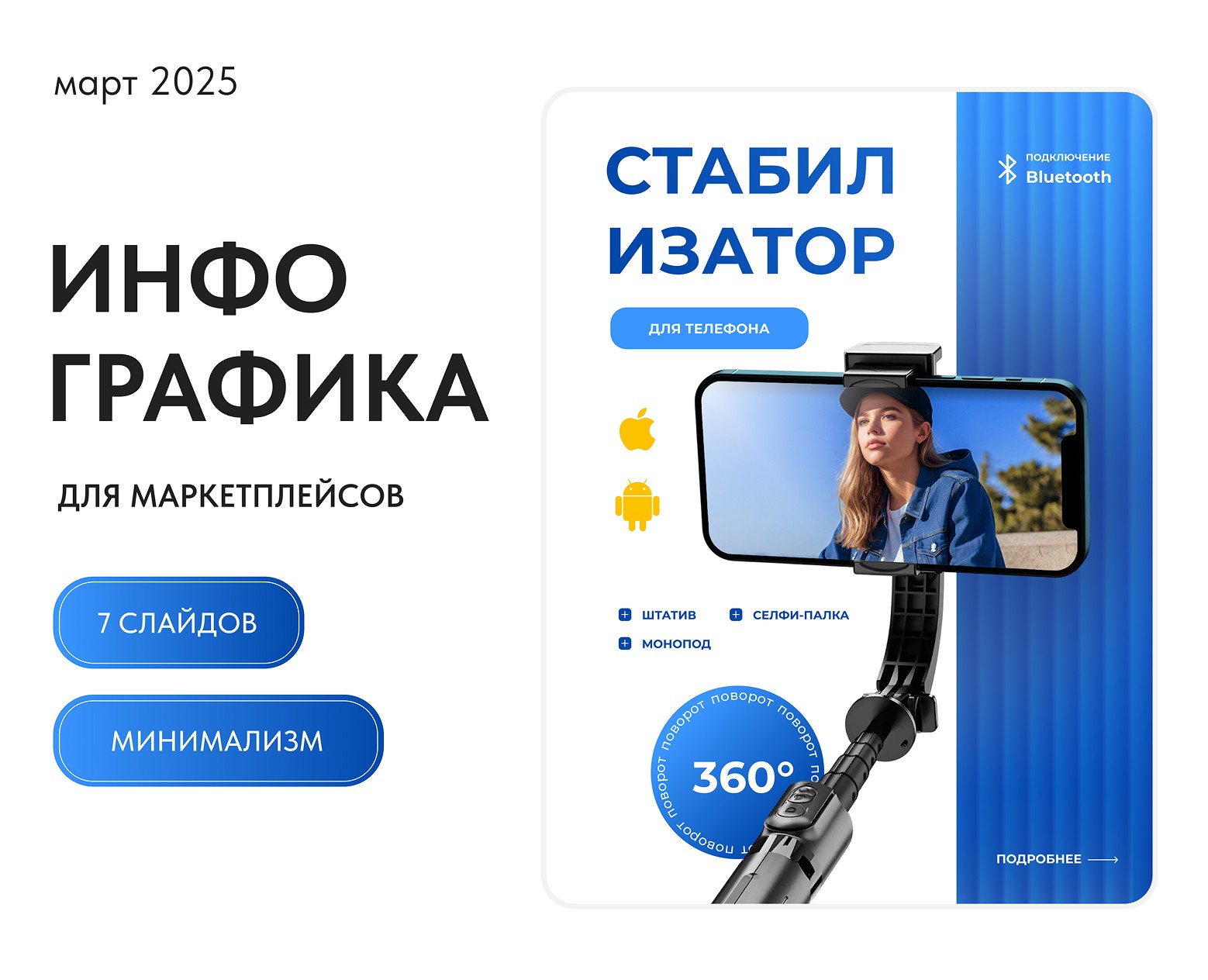 Инфографика. Карточка товара. Стабилизатор. Электроника — Графика, Маркетинг на Dprofile