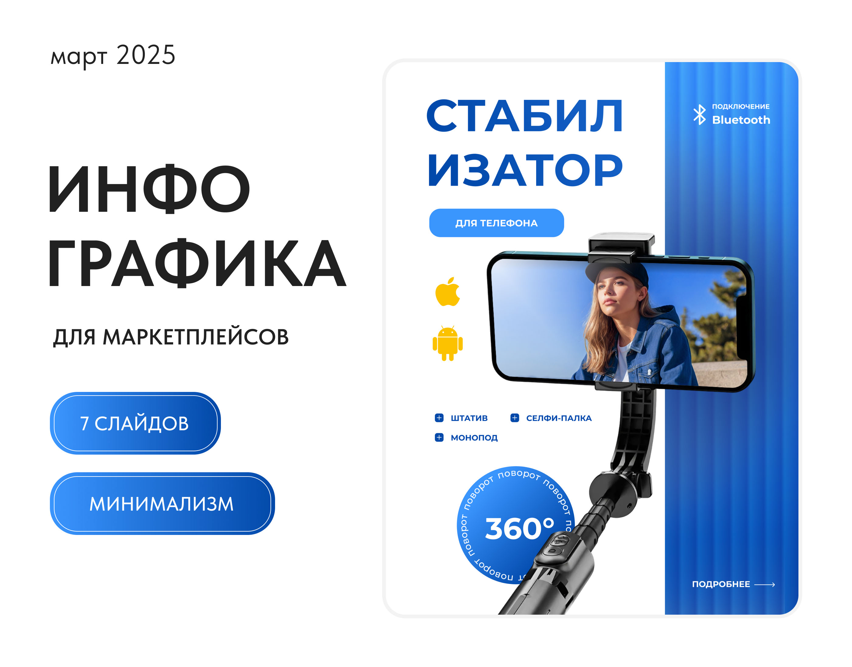 Инфографика. Карточка товара. Стабилизатор. Электроника — Изображение №1 — Графика, Маркетинг на Dprofile