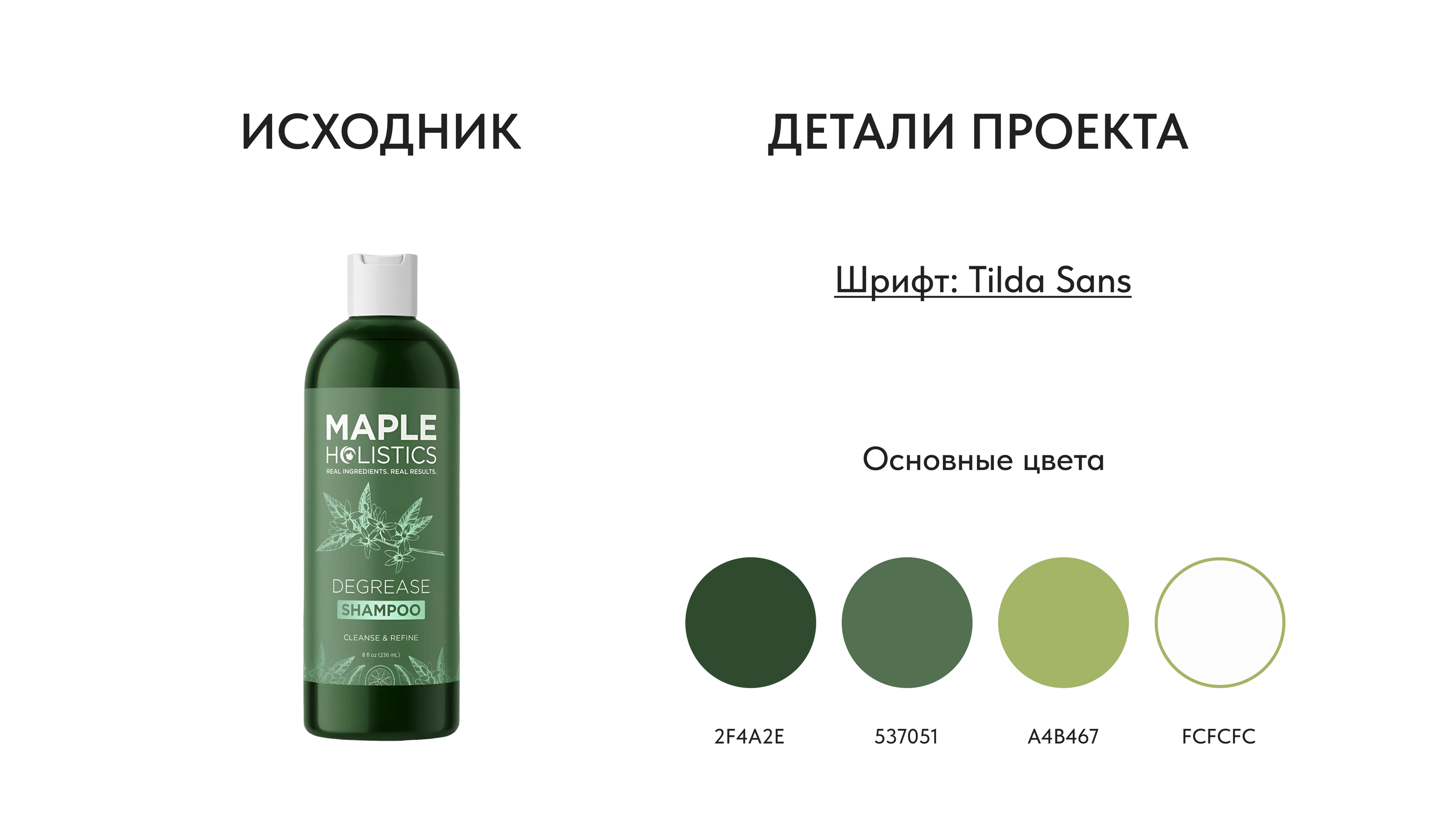 Инфографика. Карточка товара. Шампунь. Косметика — Изображение №4 — Графика, Маркетинг на Dprofile
