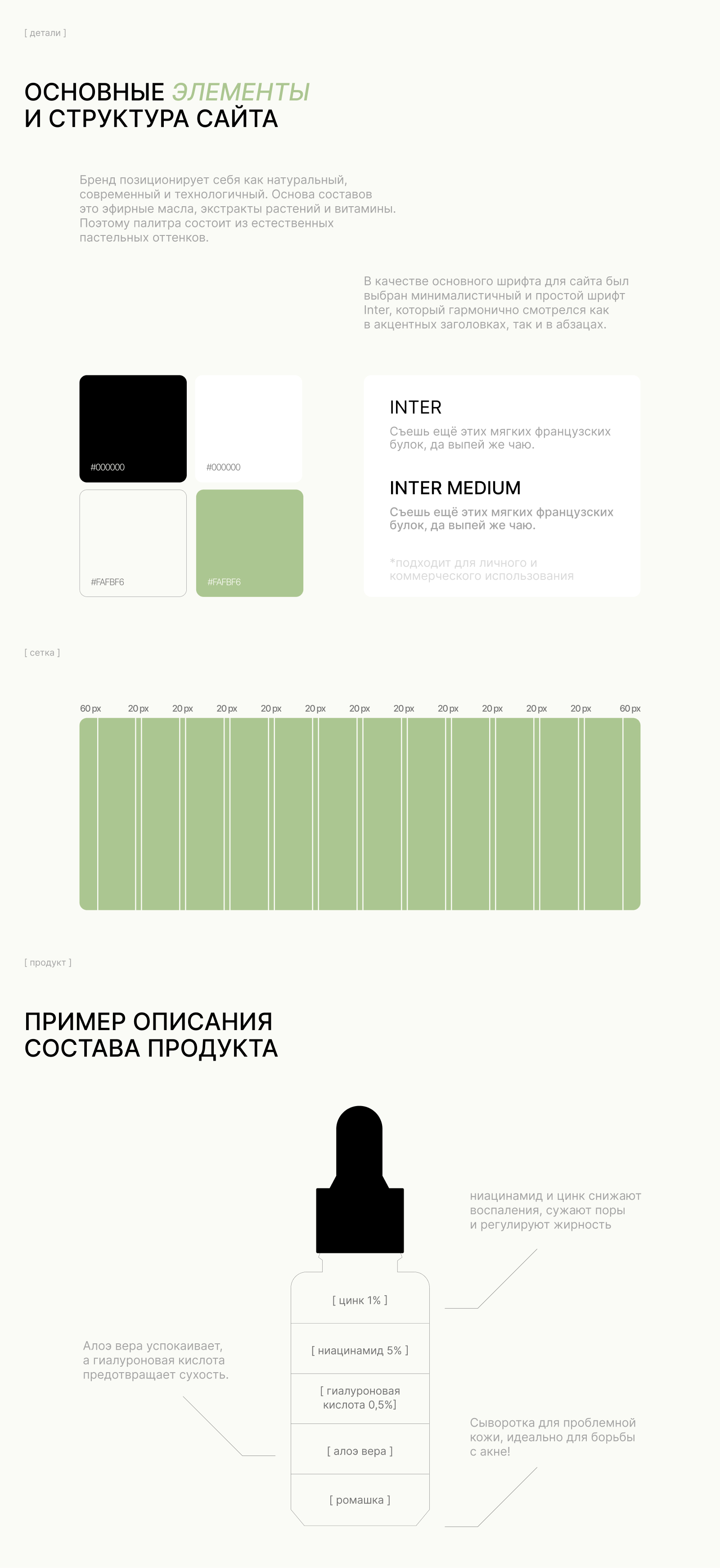 Сайт для бренда косметики "Silk&" — Изображение №3 — Интерфейсы на Dprofile