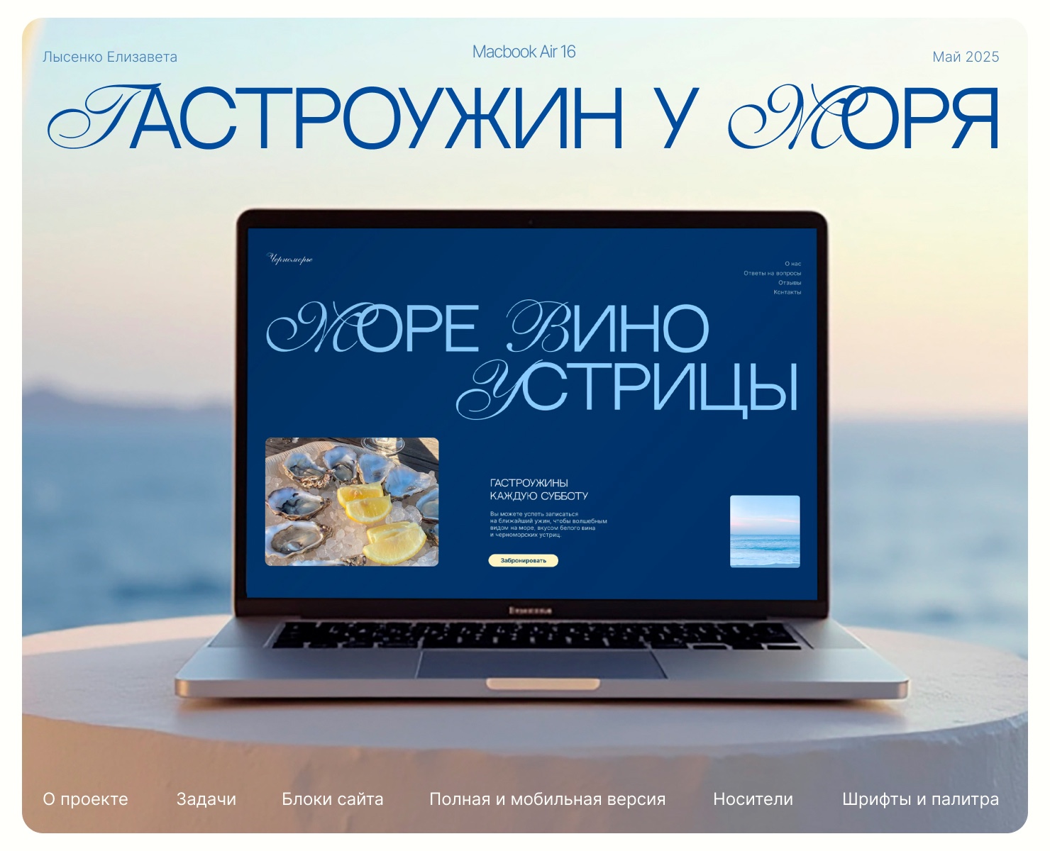 Дизайн сайта для ресторана морской кухни — Интерфейсы на Dprofile