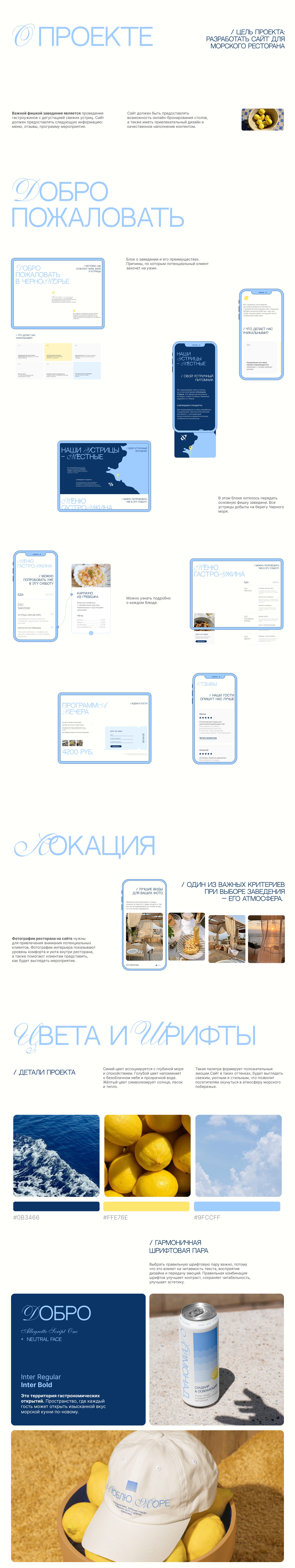 Дизайн сайта для ресторана морской кухни — Изображение №2 — Интерфейсы на Dprofile
