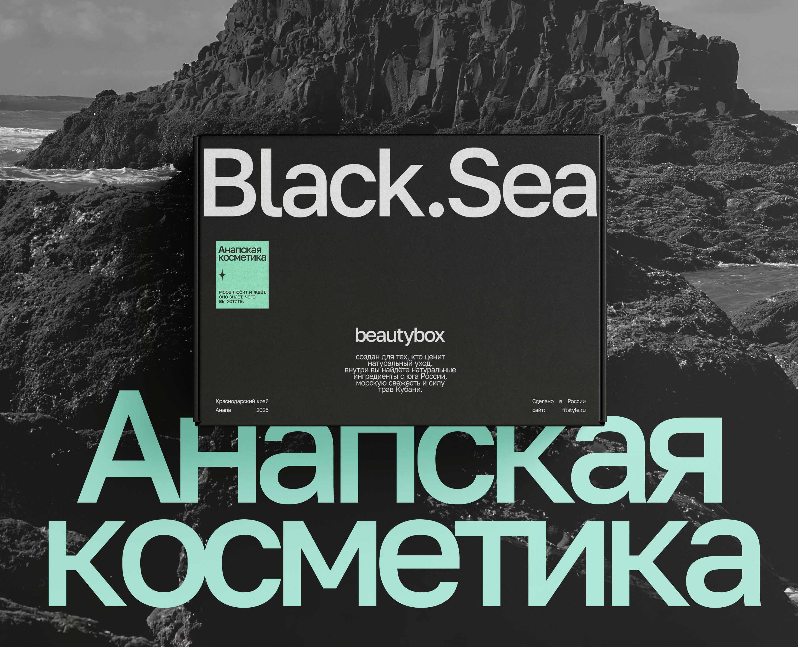 Бьюти-бренд «Анапская косметика» — Брендинг на Dprofile