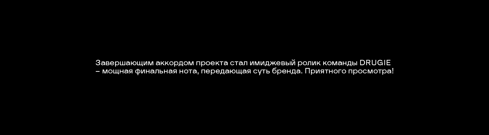 DRUGIE — Изображение №4 — Брендинг, 3D на Dprofile