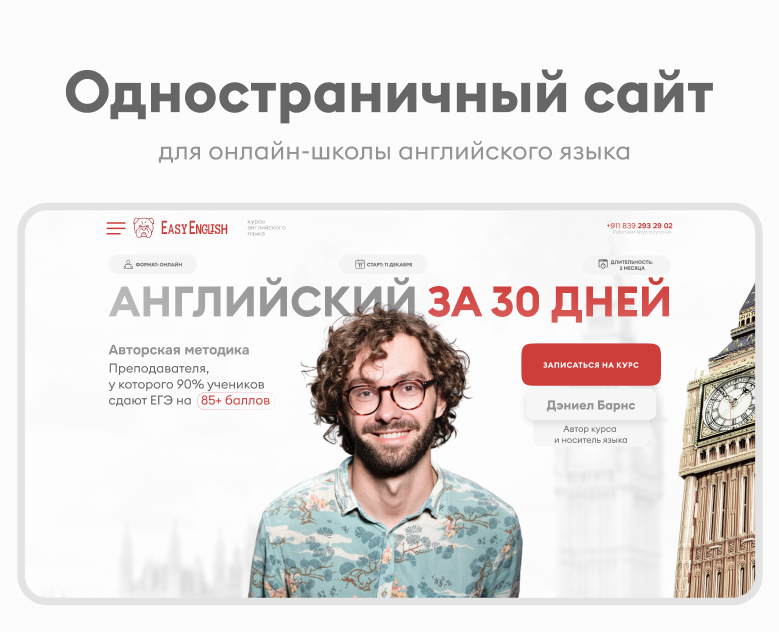 одностраничный сайт для онлайн-школы — Брендинг, Маркетинг на Dprofile
