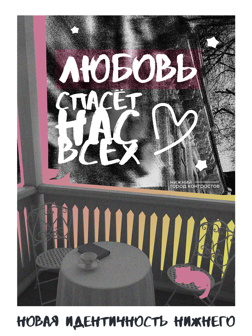 любовь спасет нас всех — Изображение №1 — Графика на Dprofile