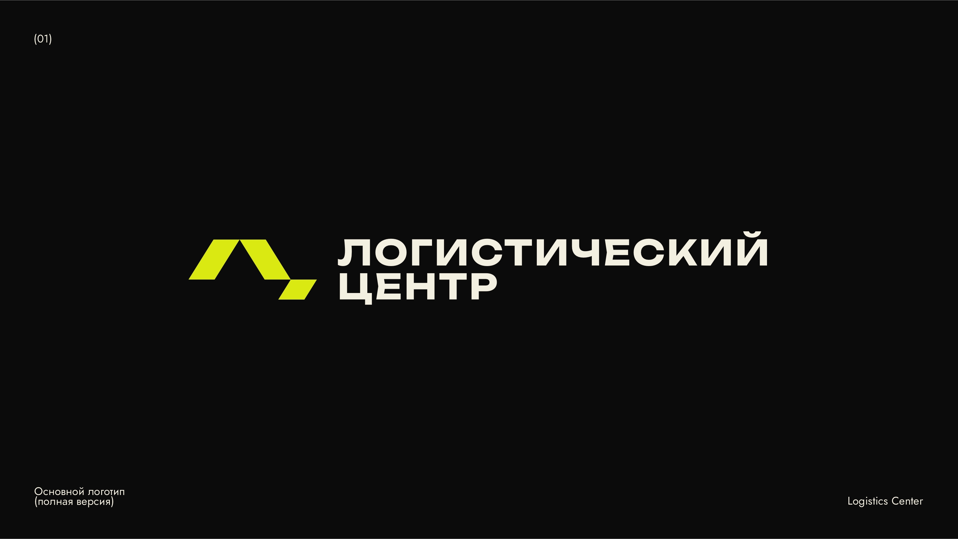 Логистический Центр — Изображение №3 — Брендинг, Графика на Dprofile