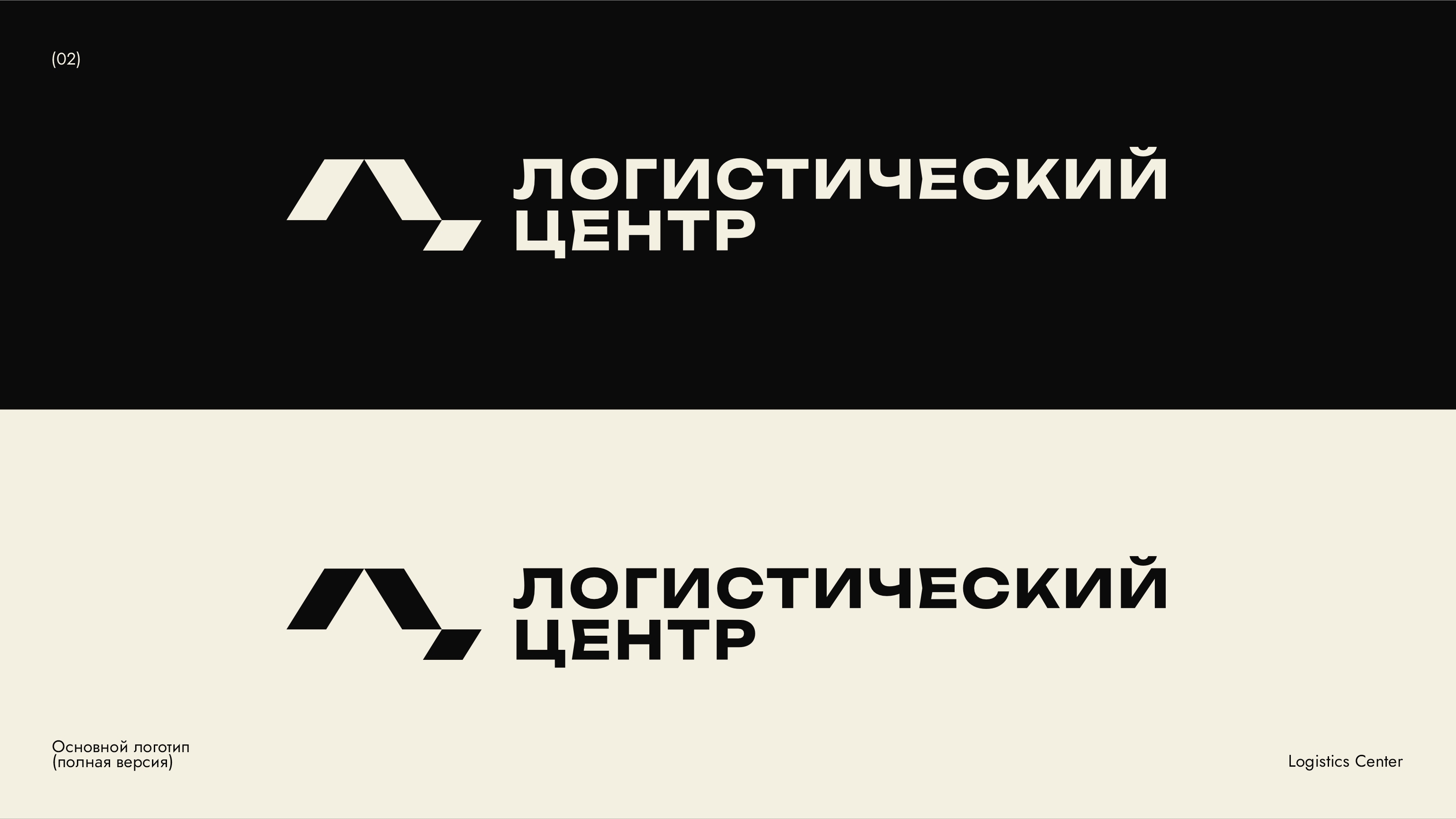 Логистический Центр — Изображение №4 — Брендинг, Графика на Dprofile