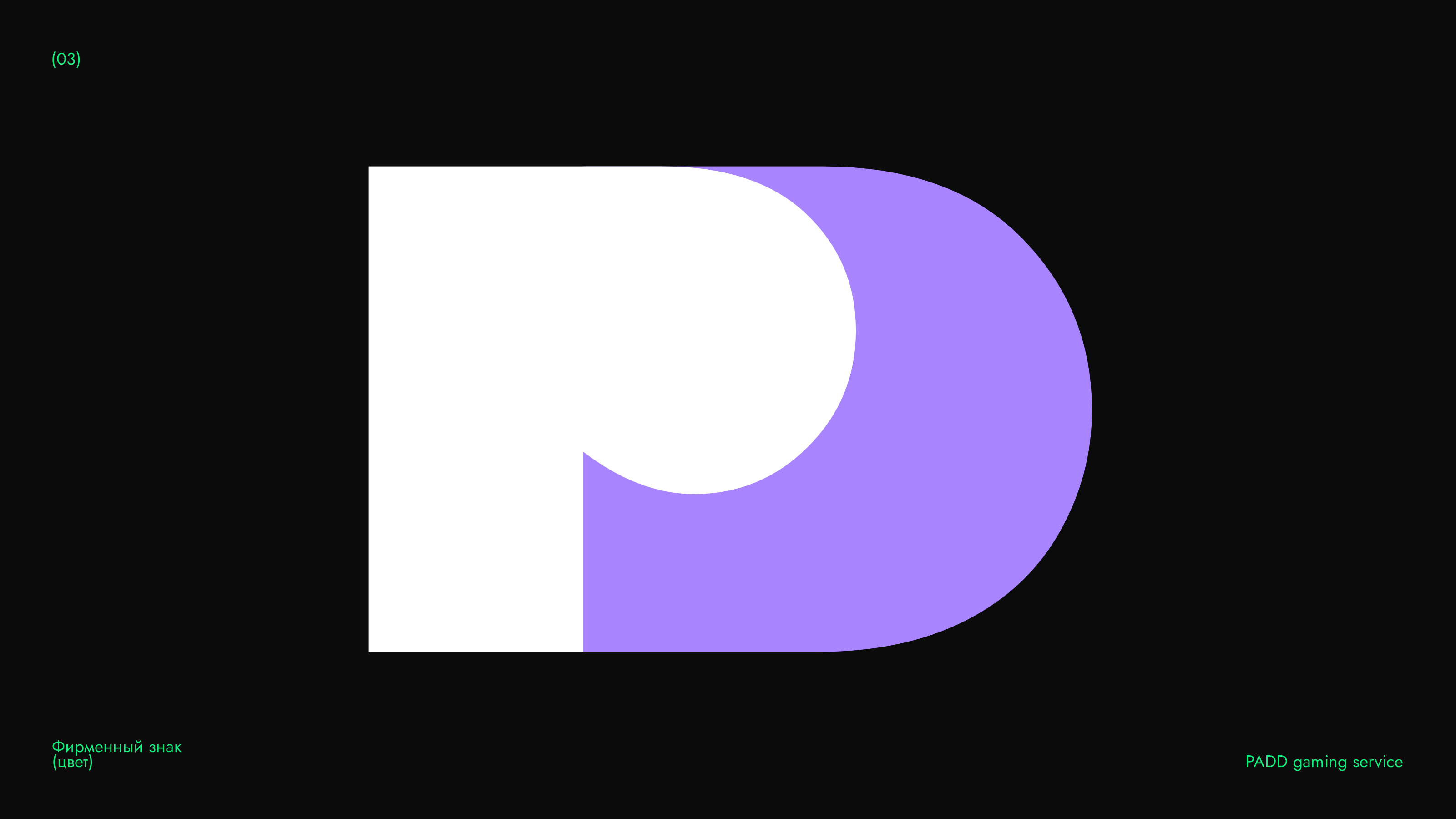 PADD Cozy Gaming Service — Изображение №4 — Брендинг, Анимация на Dprofile
