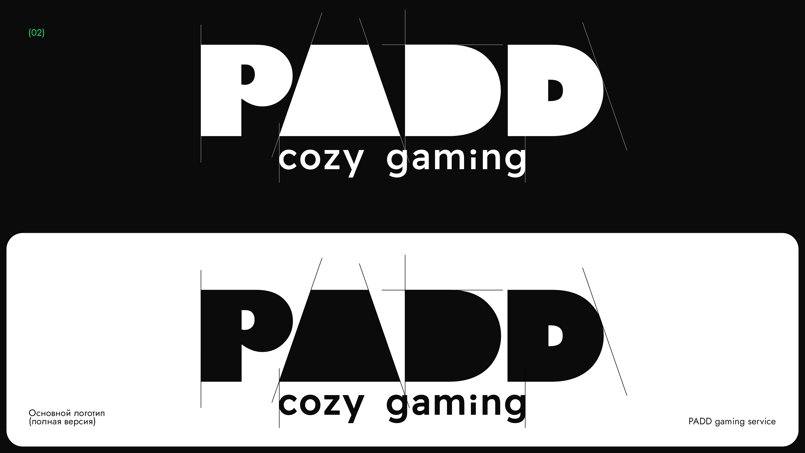 PADD Cozy Gaming Service — Изображение №3 — Брендинг, Анимация на Dprofile