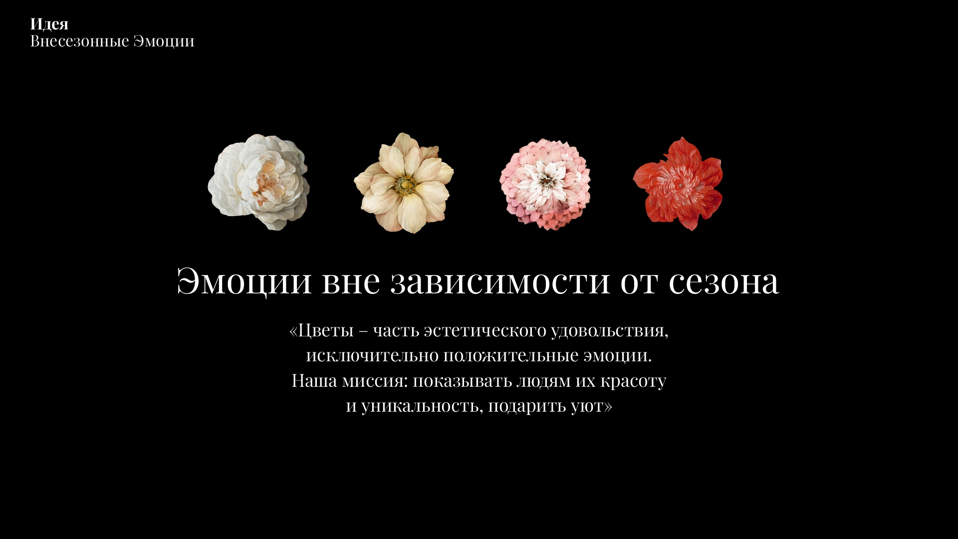 FRUKET — All-season flowers — Изображение №2 — Брендинг на Dprofile