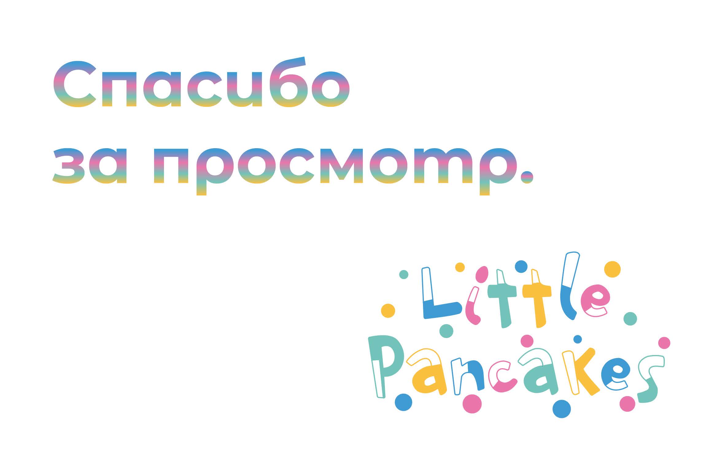 логотип кафе Little Pancakes — Изображение №14 — Брендинг на Dprofile