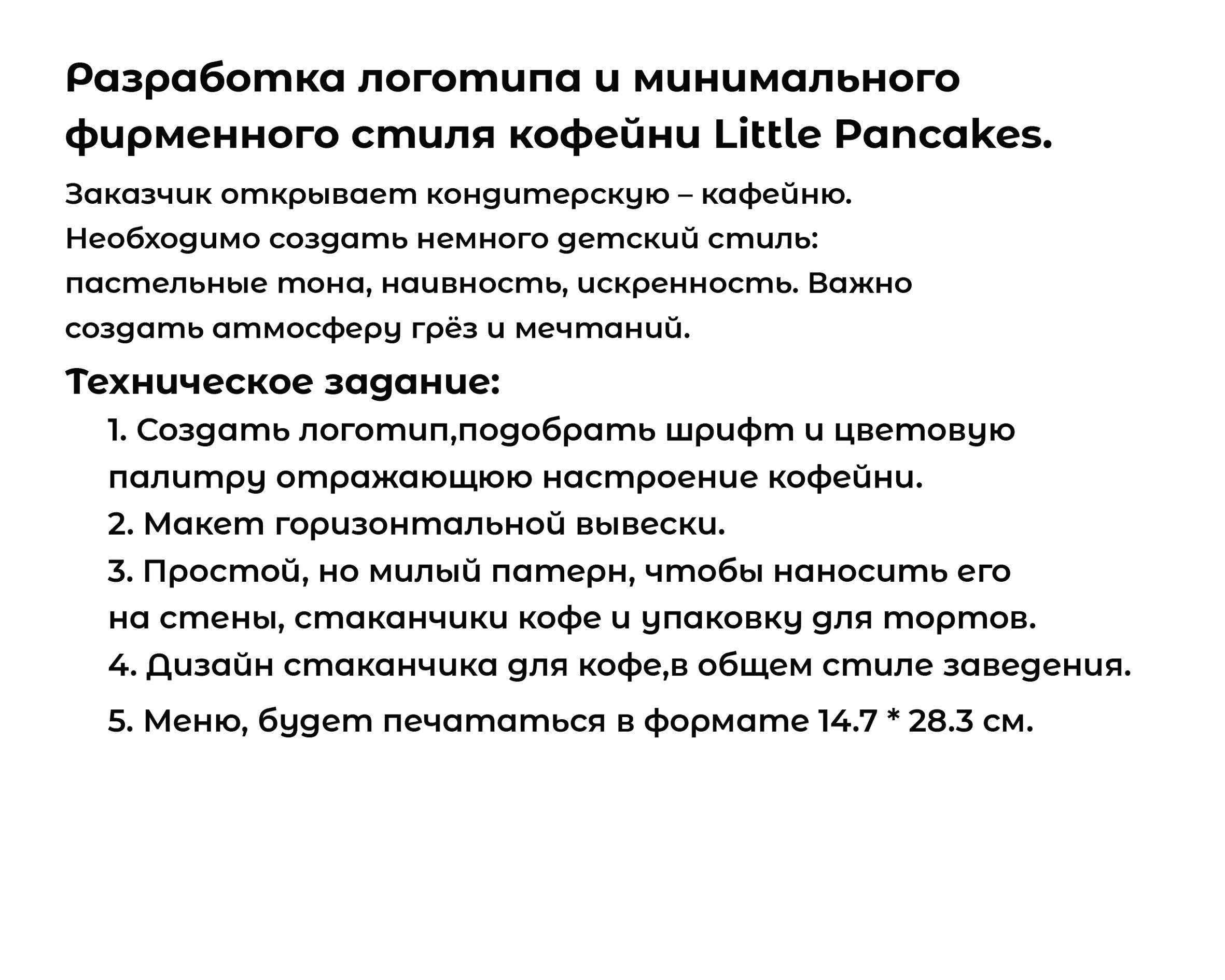 логотип кафе Little Pancakes — Изображение №2 — Брендинг на Dprofile