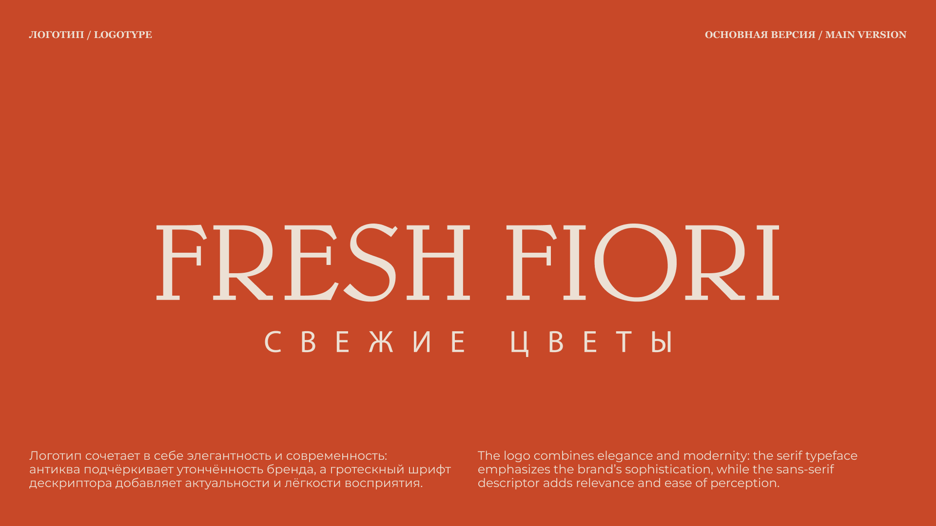 FRESH FIORI АЙДЕНТИКА ДЛЯ ЦВЕТОЧНОГО МАГАЗИНА — Изображение №7 — Брендинг на Dprofile