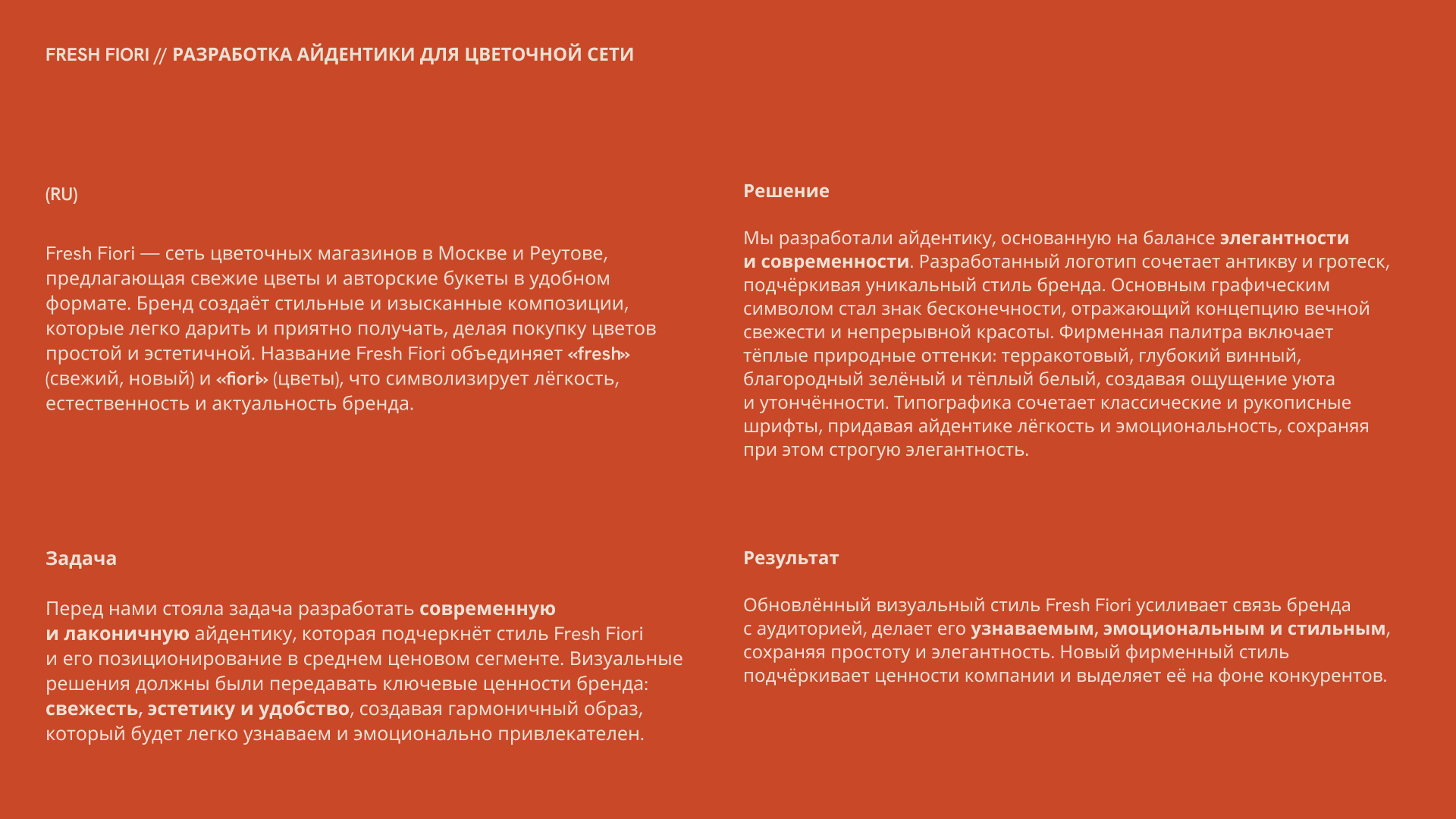 FRESH FIORI АЙДЕНТИКА ДЛЯ ЦВЕТОЧНОГО МАГАЗИНА — Изображение №2 — Брендинг на Dprofile