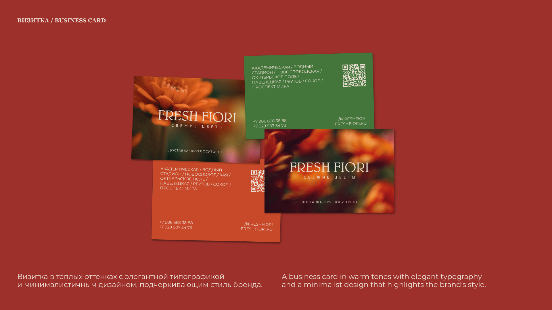 FRESH FIORI АЙДЕНТИКА ДЛЯ ЦВЕТОЧНОГО МАГАЗИНА — Изображение №14 — Брендинг на Dprofile