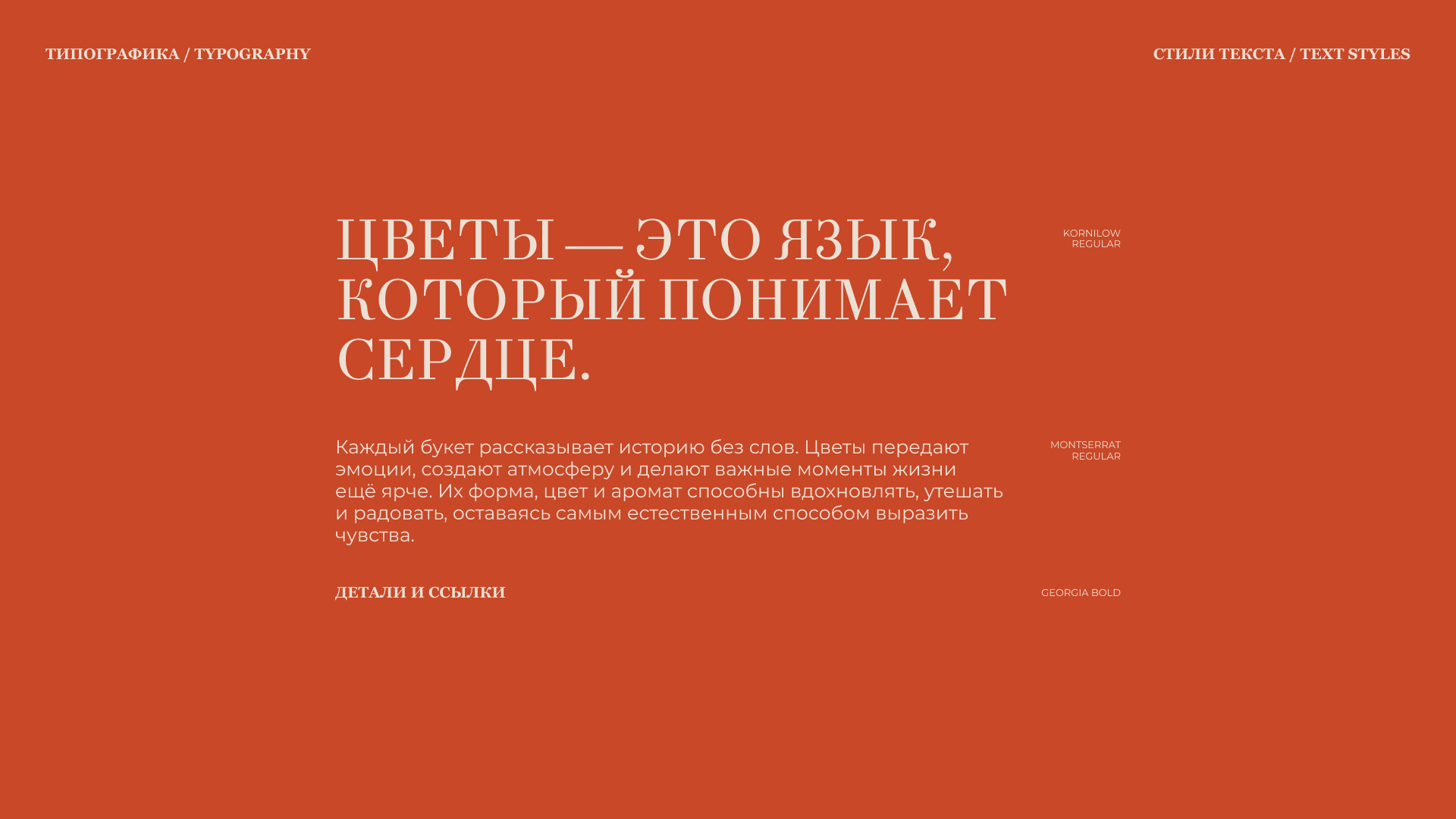 FRESH FIORI АЙДЕНТИКА ДЛЯ ЦВЕТОЧНОГО МАГАЗИНА — Изображение №11 — Брендинг на Dprofile