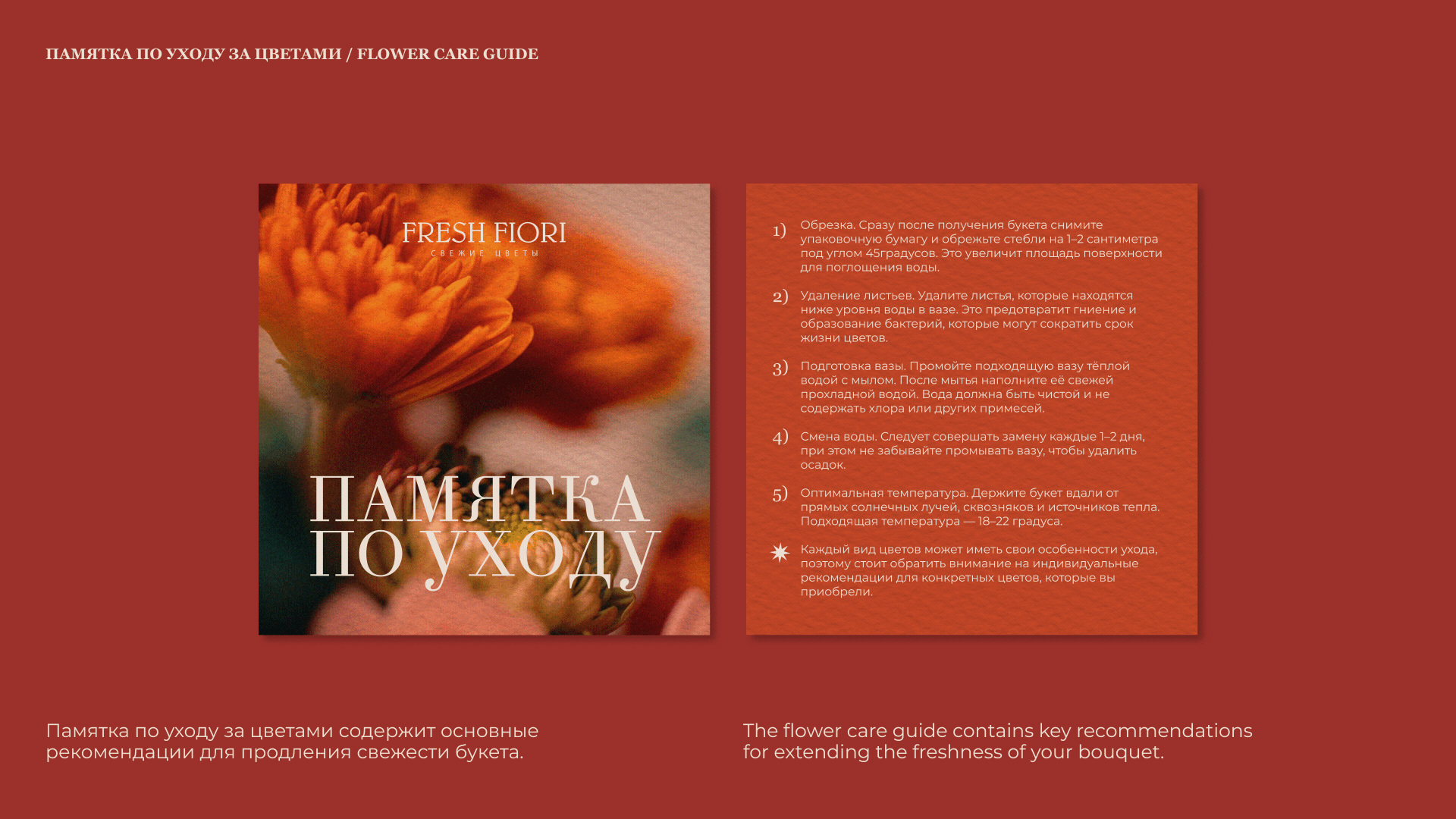 FRESH FIORI АЙДЕНТИКА ДЛЯ ЦВЕТОЧНОГО МАГАЗИНА — Изображение №22 — Брендинг на Dprofile