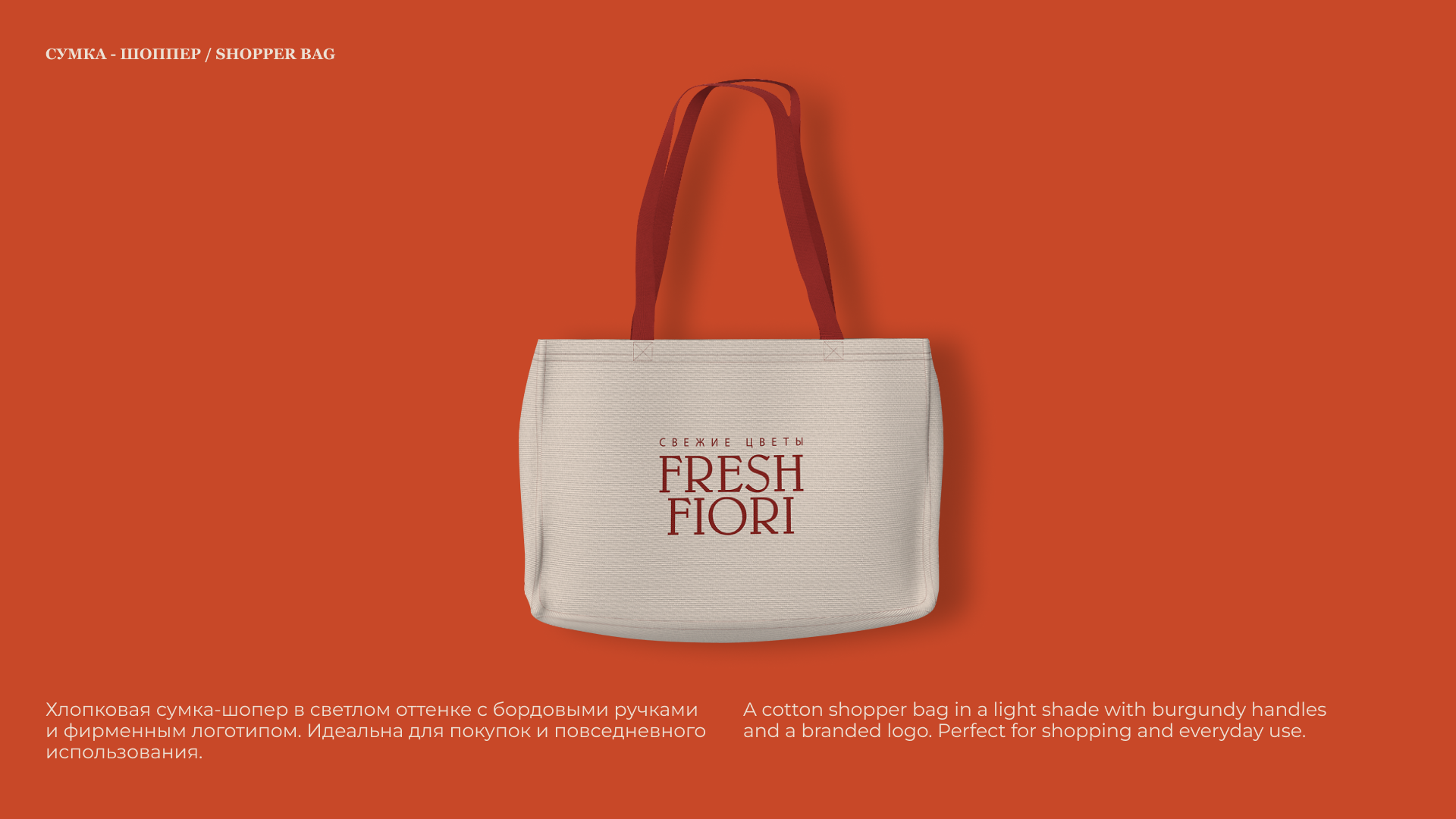 FRESH FIORI АЙДЕНТИКА ДЛЯ ЦВЕТОЧНОГО МАГАЗИНА — Изображение №18 — Брендинг на Dprofile