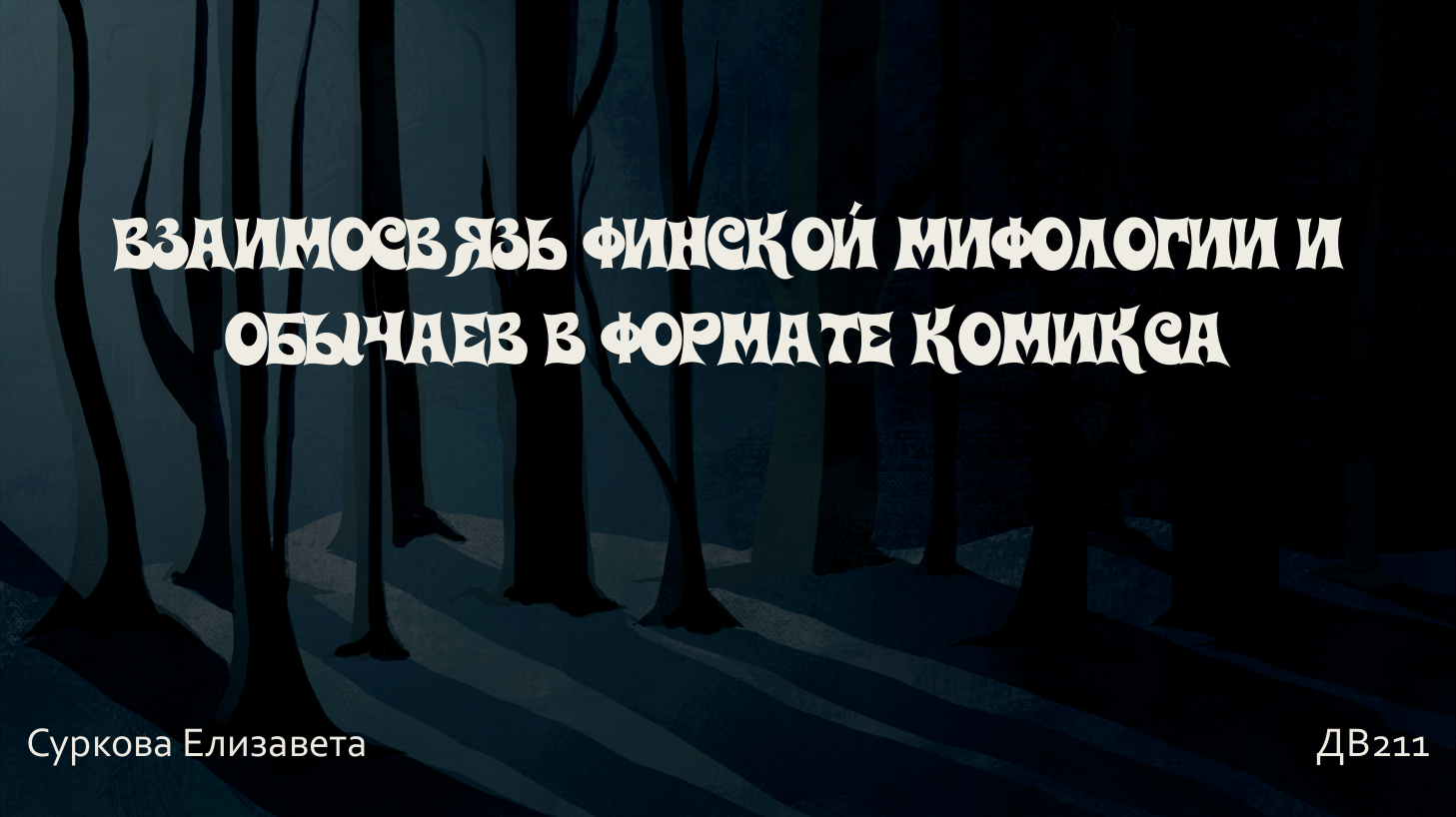 Комикс — Изображение №1 — Иллюстрация, Анимация на Dprofile