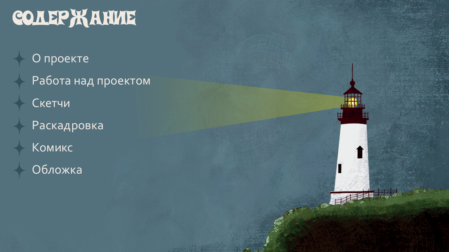 Комикс — Изображение №2 — Иллюстрация, Анимация на Dprofile