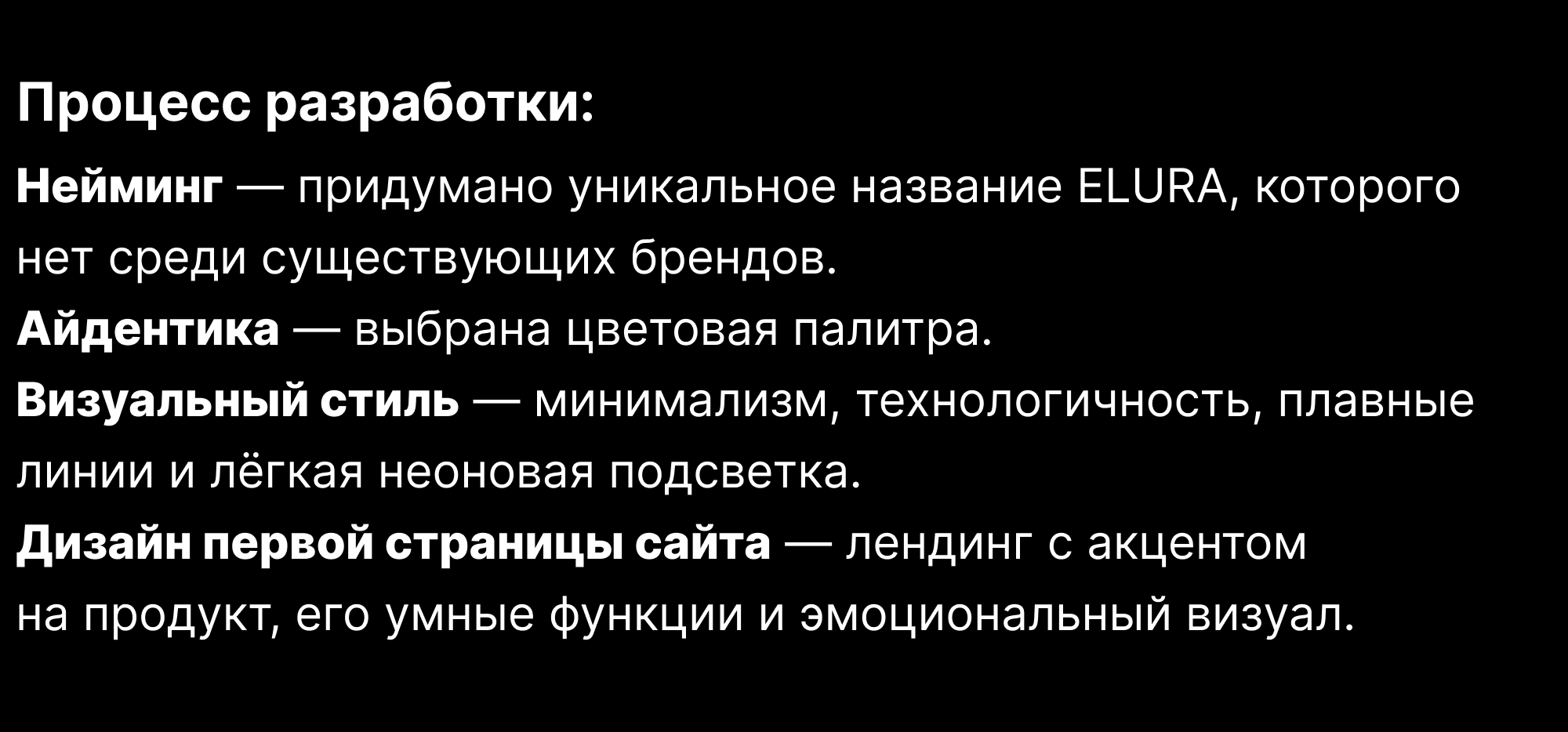 Лендинг бренд ELURA — Изображение №5 — Интерфейсы на Dprofile