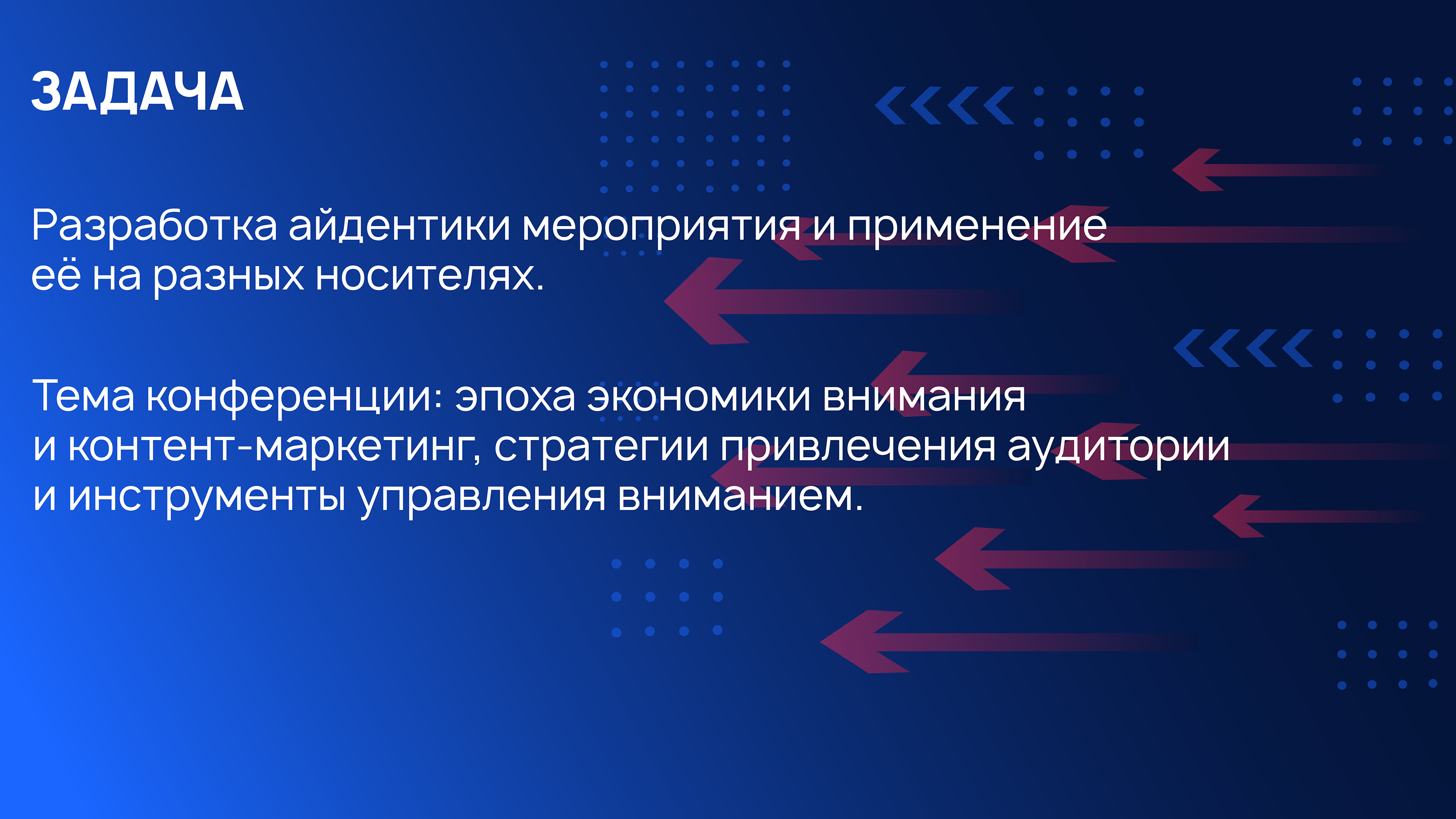 STRELA Digital-конференция — Изображение №3 — Брендинг на Dprofile