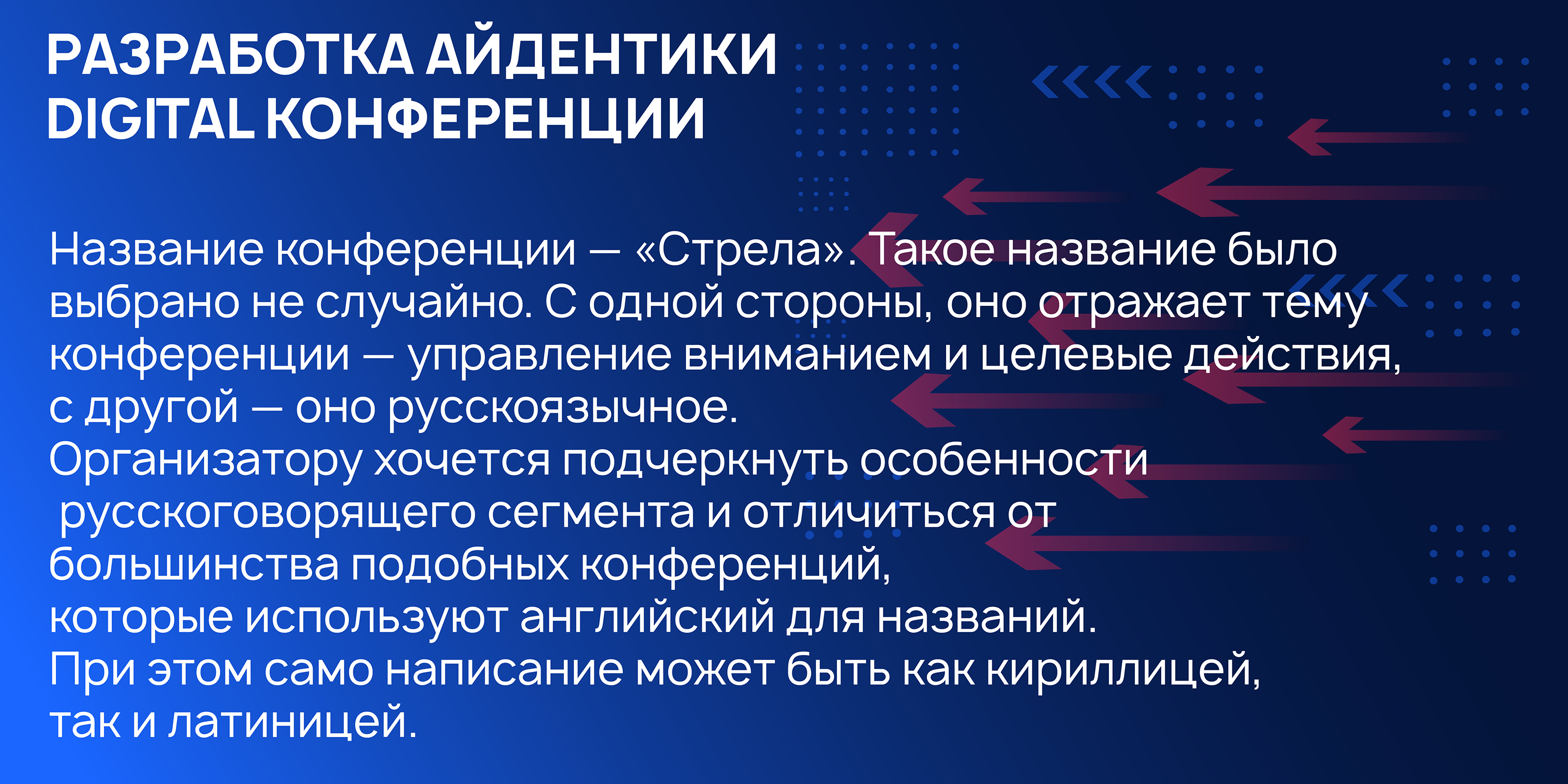 STRELA Digital-конференция — Изображение №2 — Брендинг на Dprofile