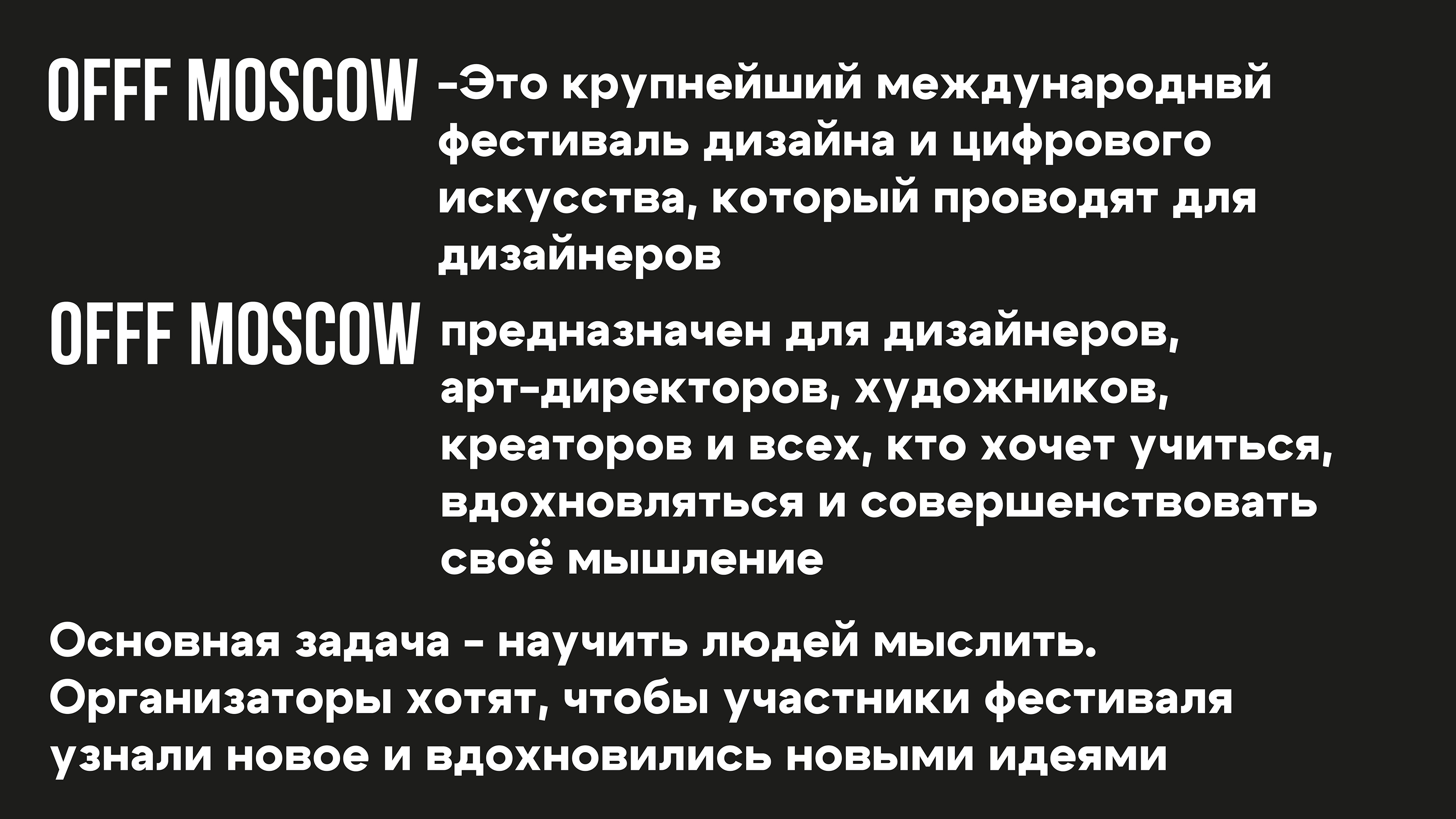 Фестиваль OFFF MOSCOW — Изображение №2 — Интерфейсы, Брендинг на Dprofile