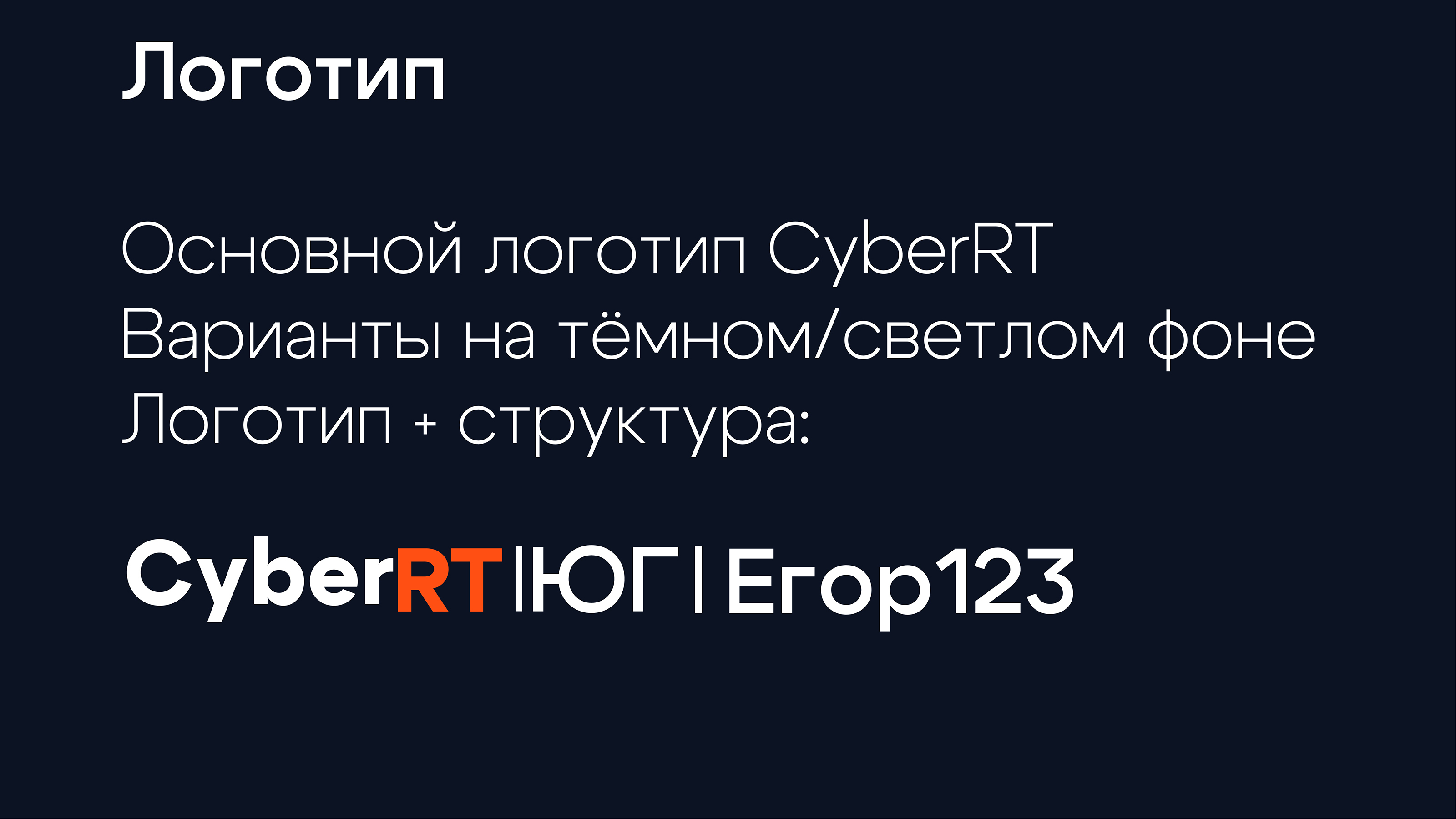CyberRT — Изображение №5 — Брендинг на Dprofile