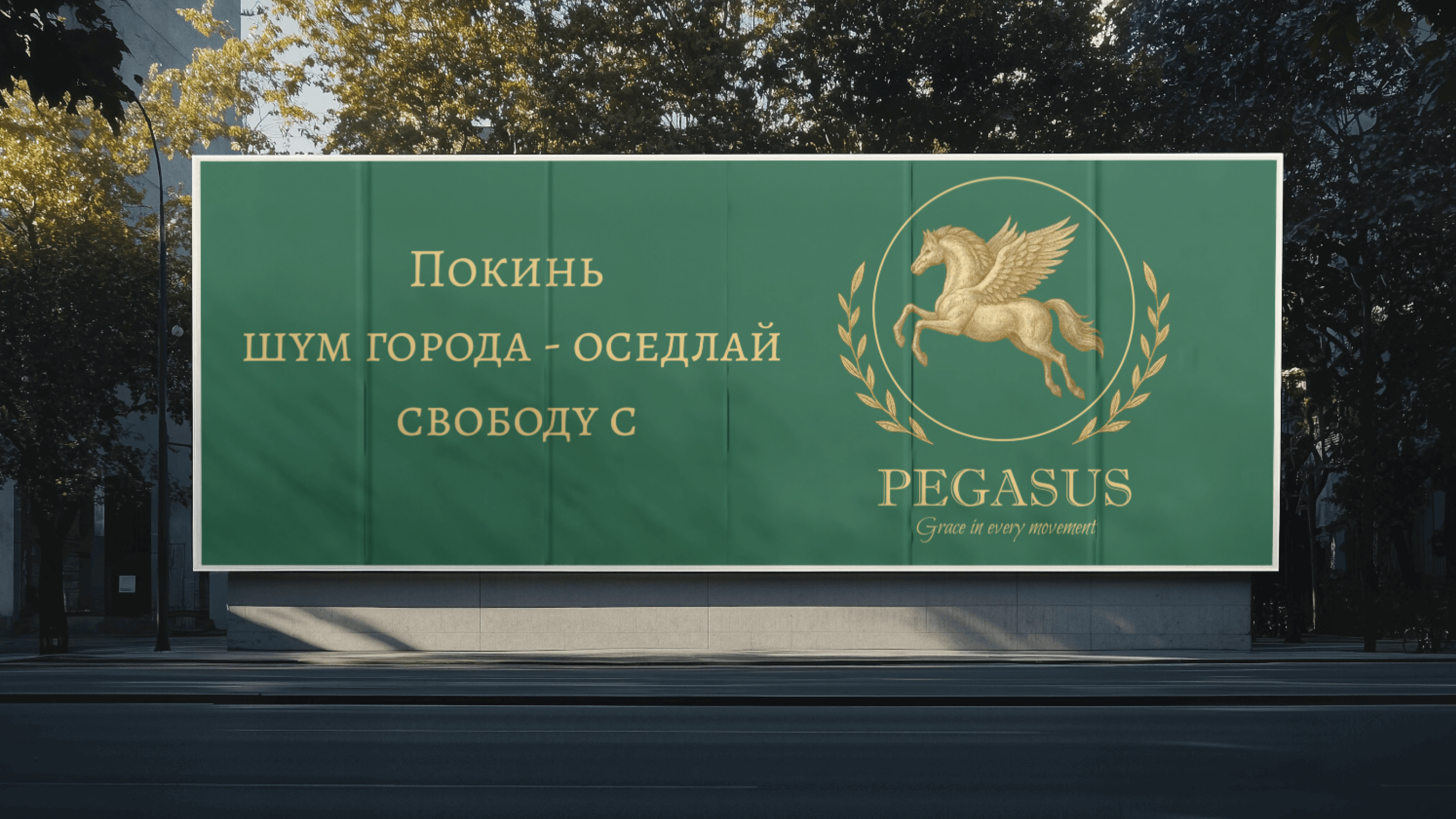 PEGASUS — Изображение №10 — Брендинг на Dprofile